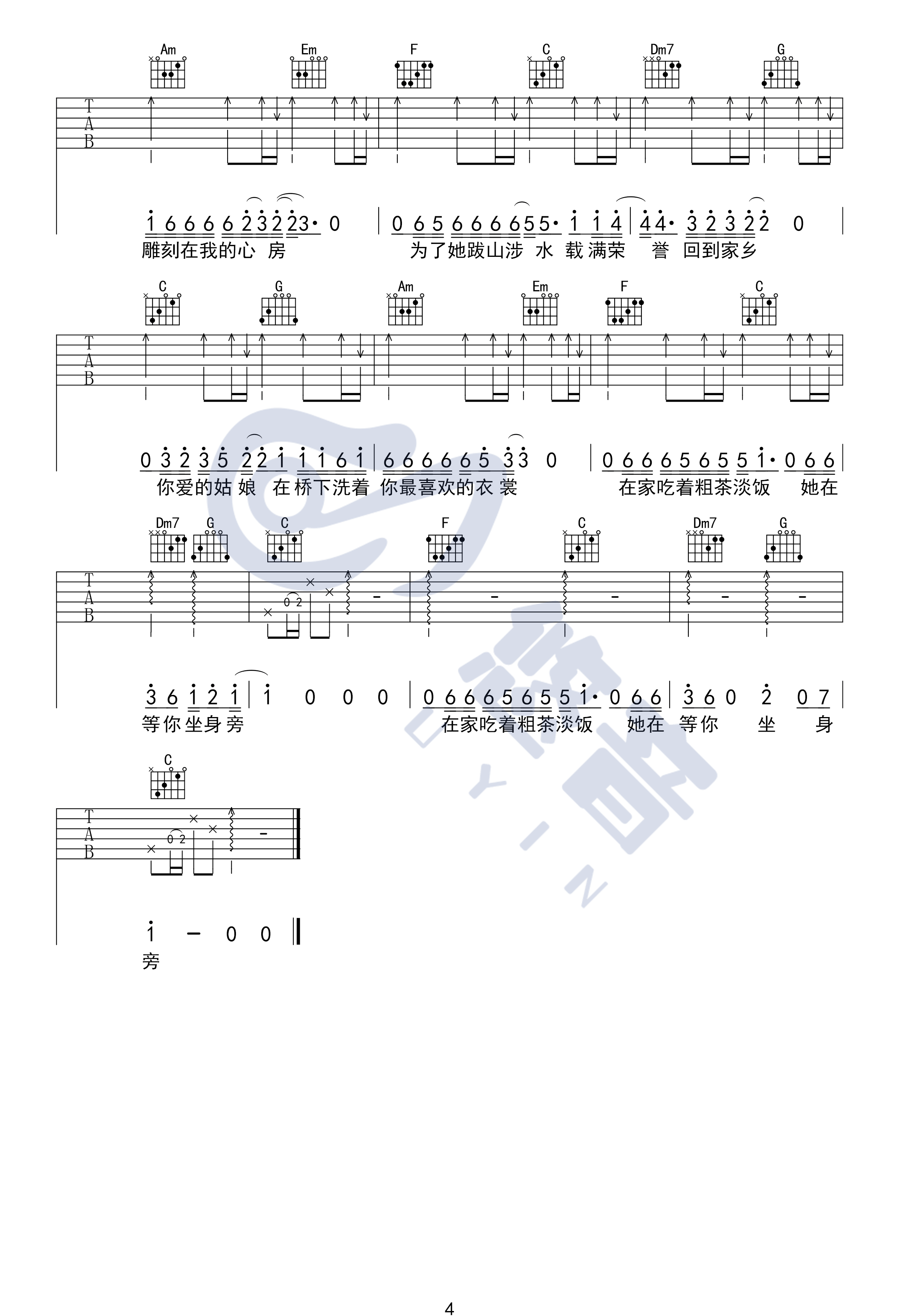 隔壁老樊_你的姑娘_吉他谱_C调高清标准版六线谱_吉他弹唱视频演示