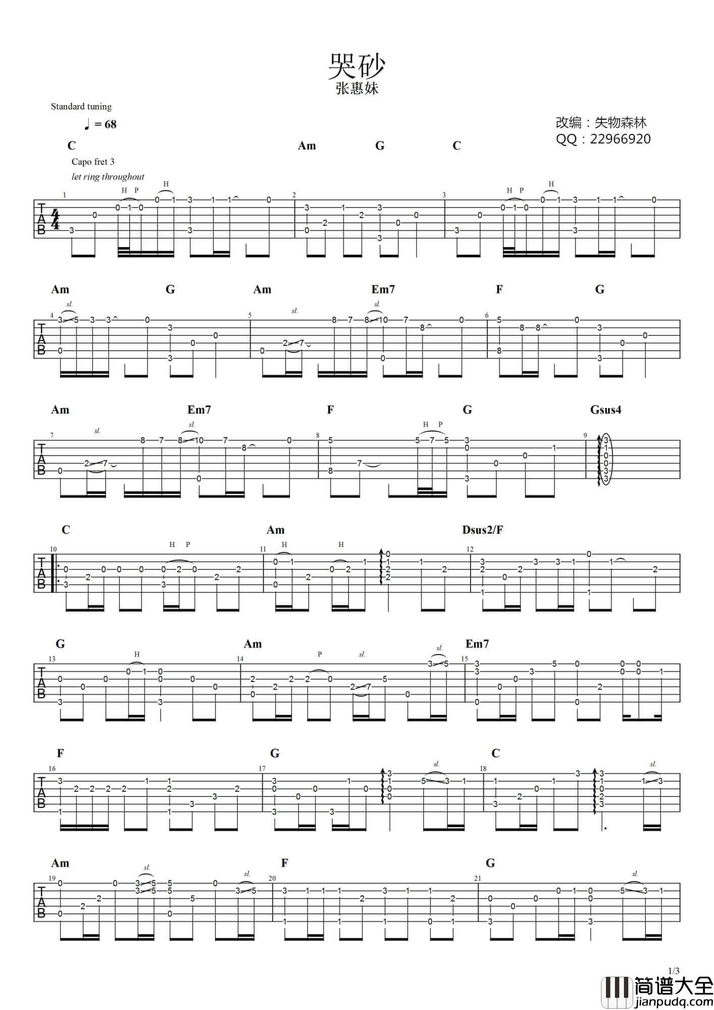_哭砂_吉他谱_吉他指弹独奏谱_指弹演示示范