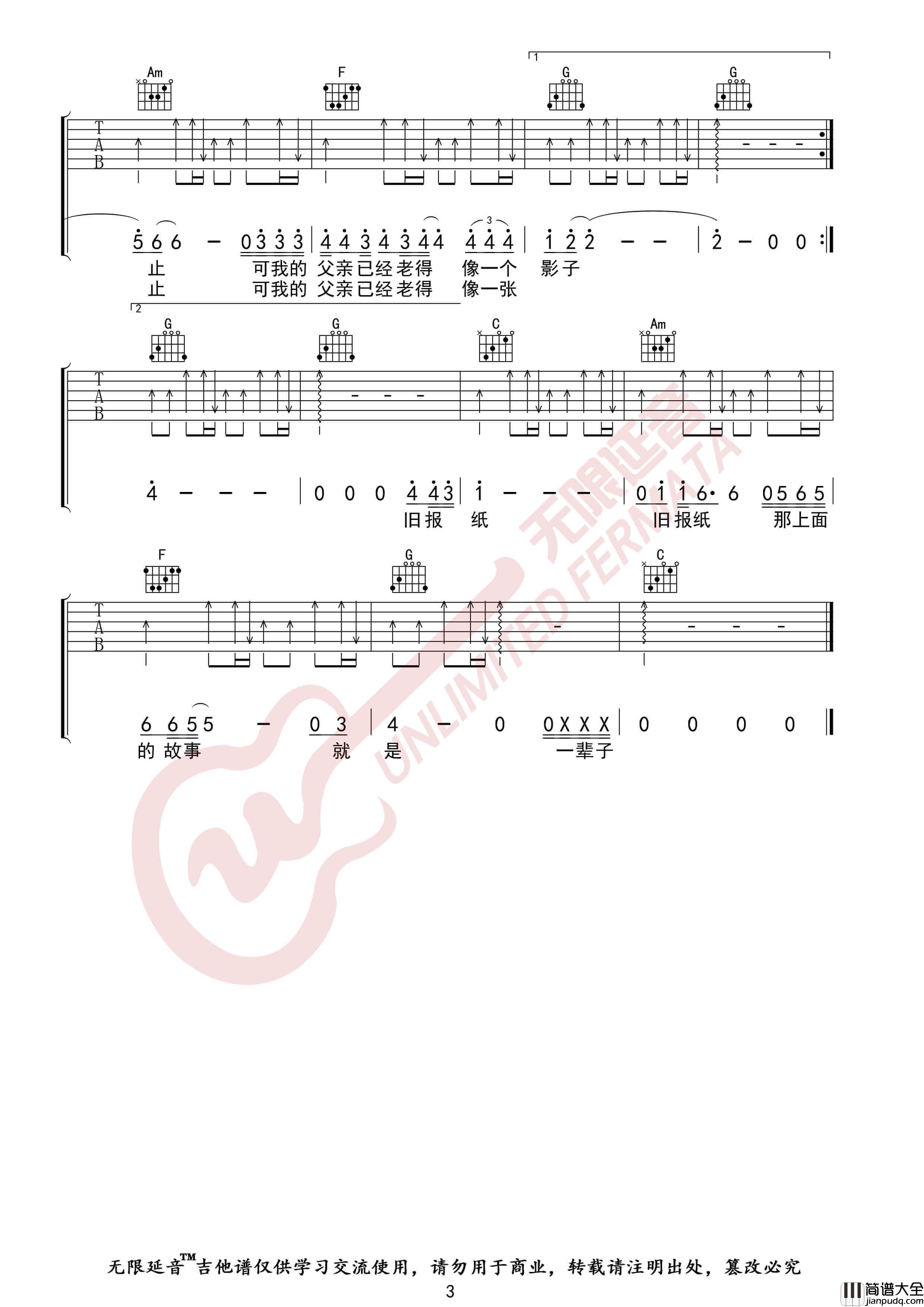 许飞_父亲写的散文诗_吉他谱_C调弹唱伴奏六线谱_无限延音