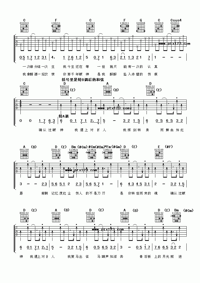 醉赤壁吉他谱__林俊杰