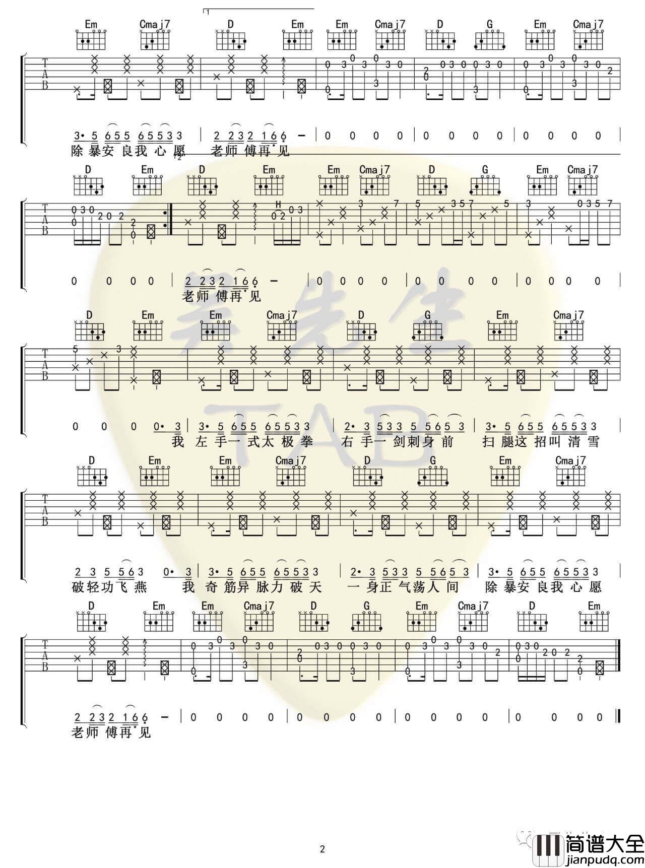 _下山_吉他谱_要不要买菜_G调弹唱伴奏谱_吴先生