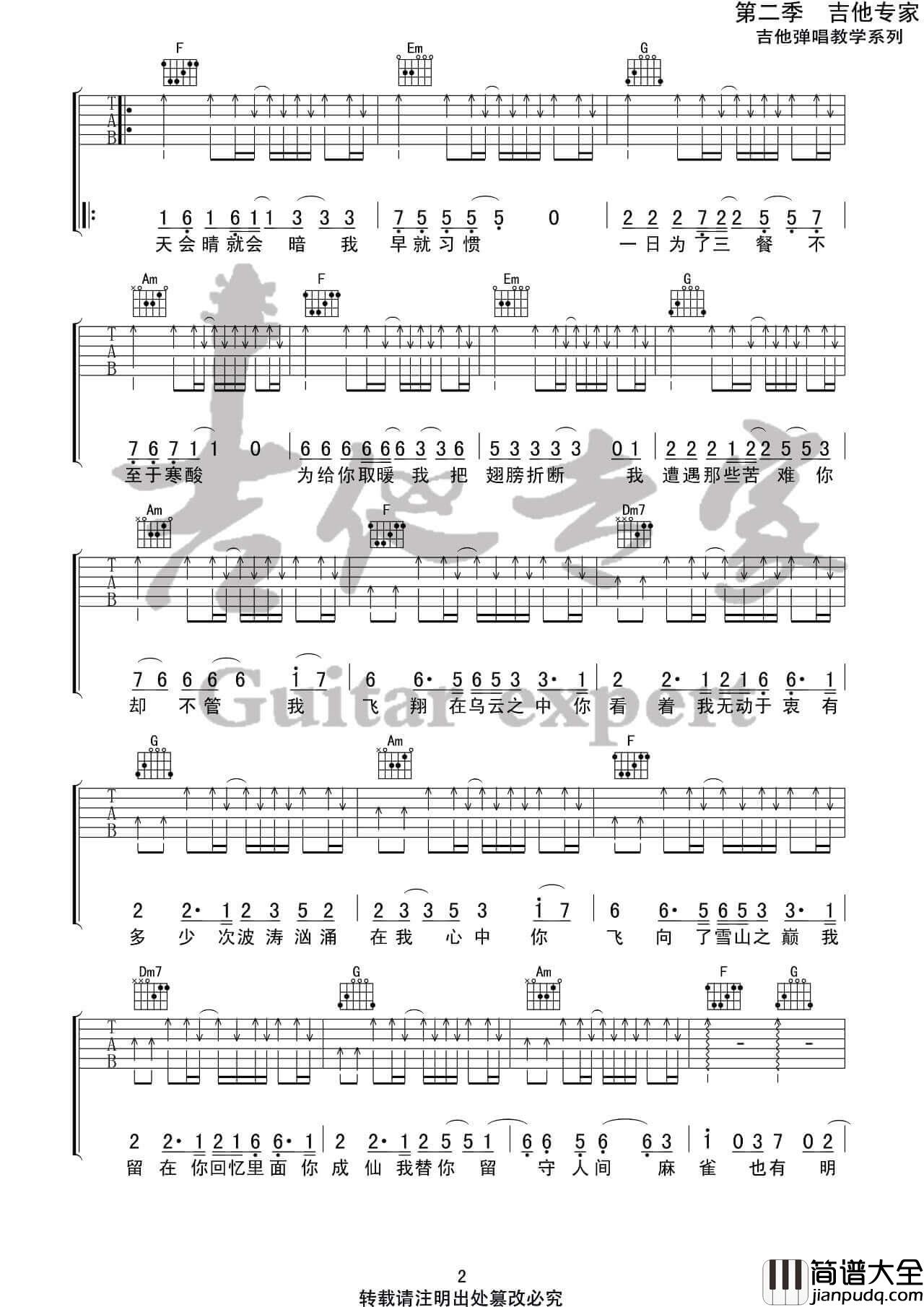 李荣浩_麻雀_吉他谱_高清C调六线谱_吉他专家