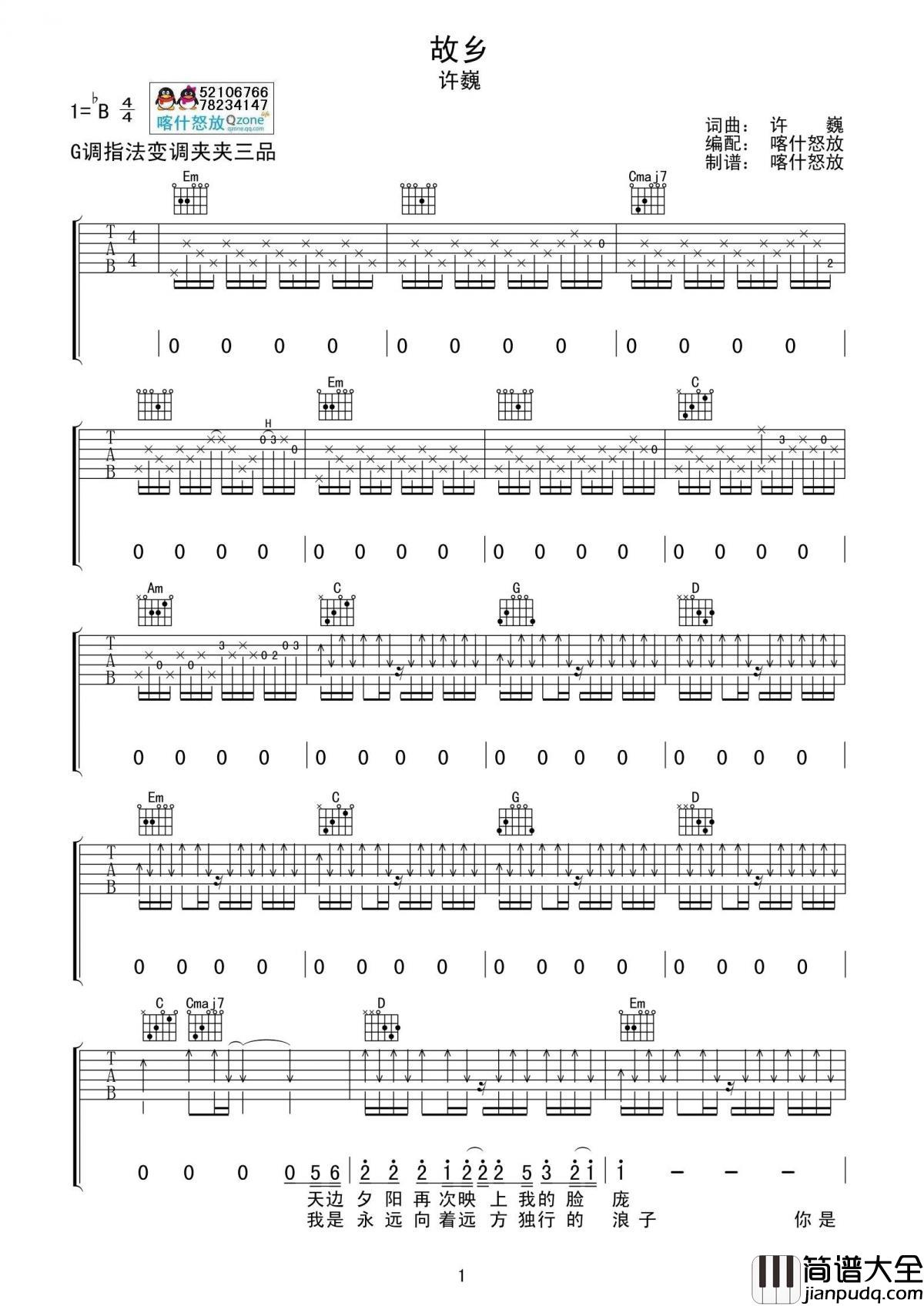 故乡吉他谱_G调_许巍