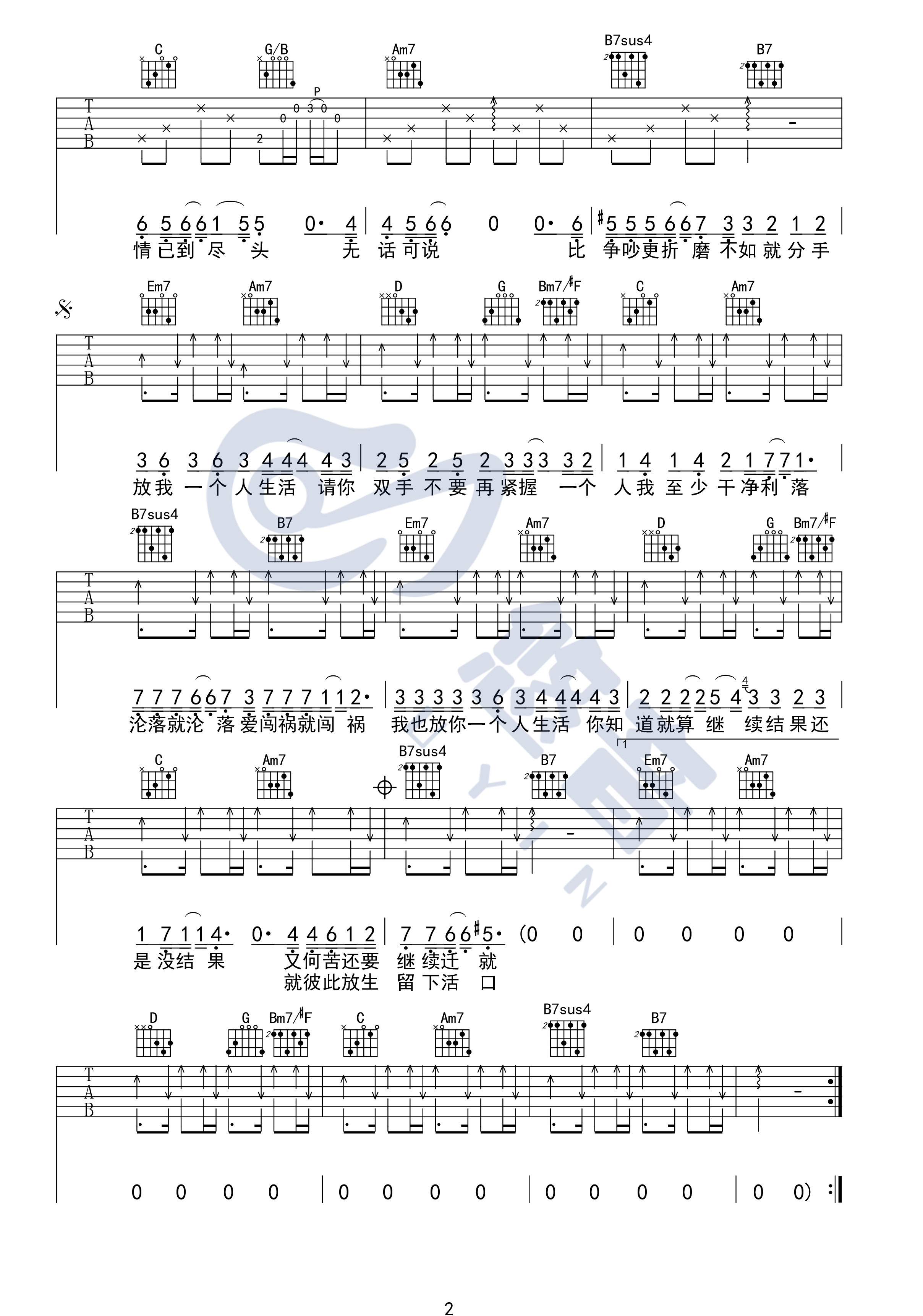 范逸臣_放生_吉他谱_G调六线谱_吉他弹唱视频_悠音