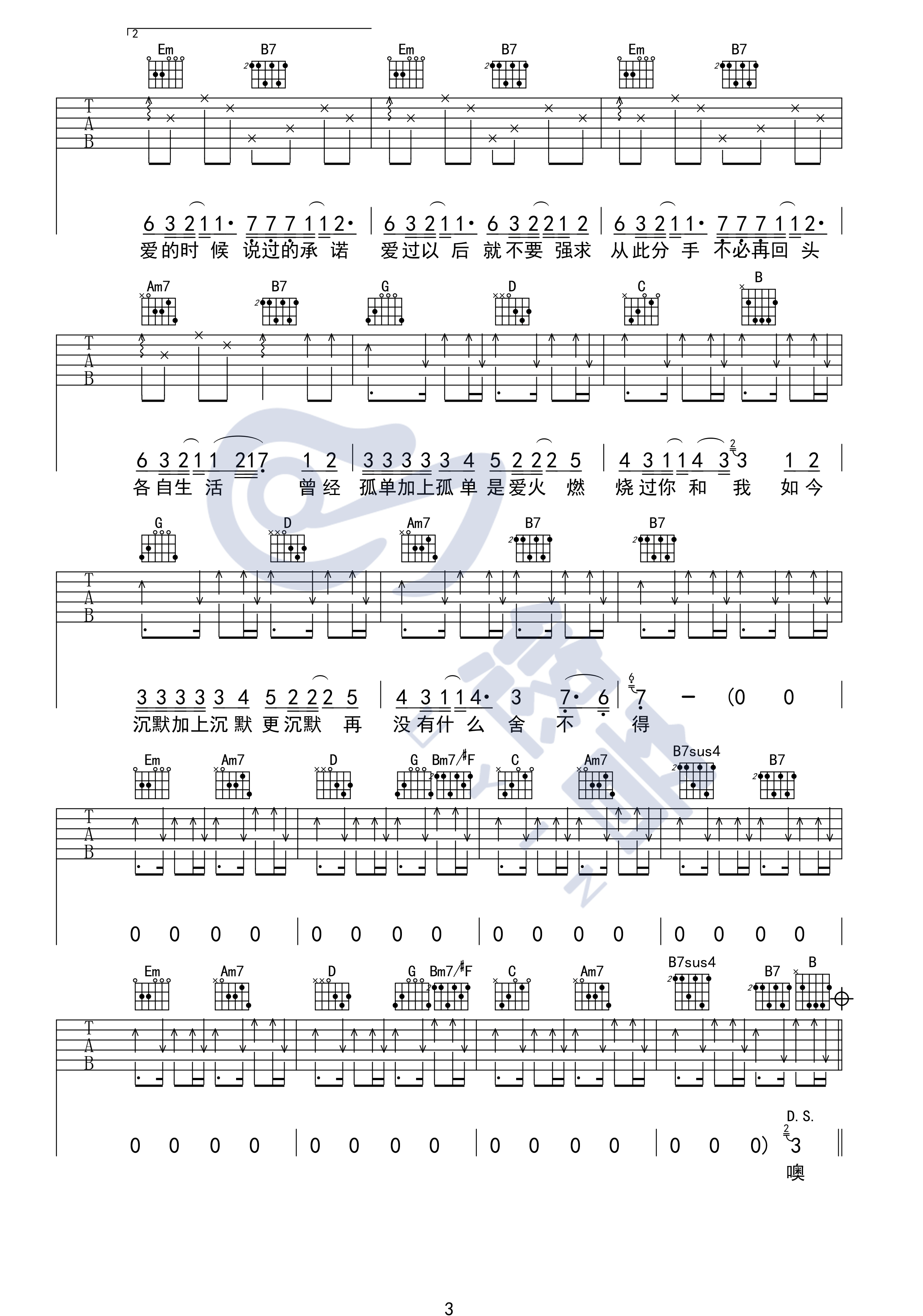 范逸臣_放生_吉他谱_G调六线谱_吉他弹唱视频_悠音
