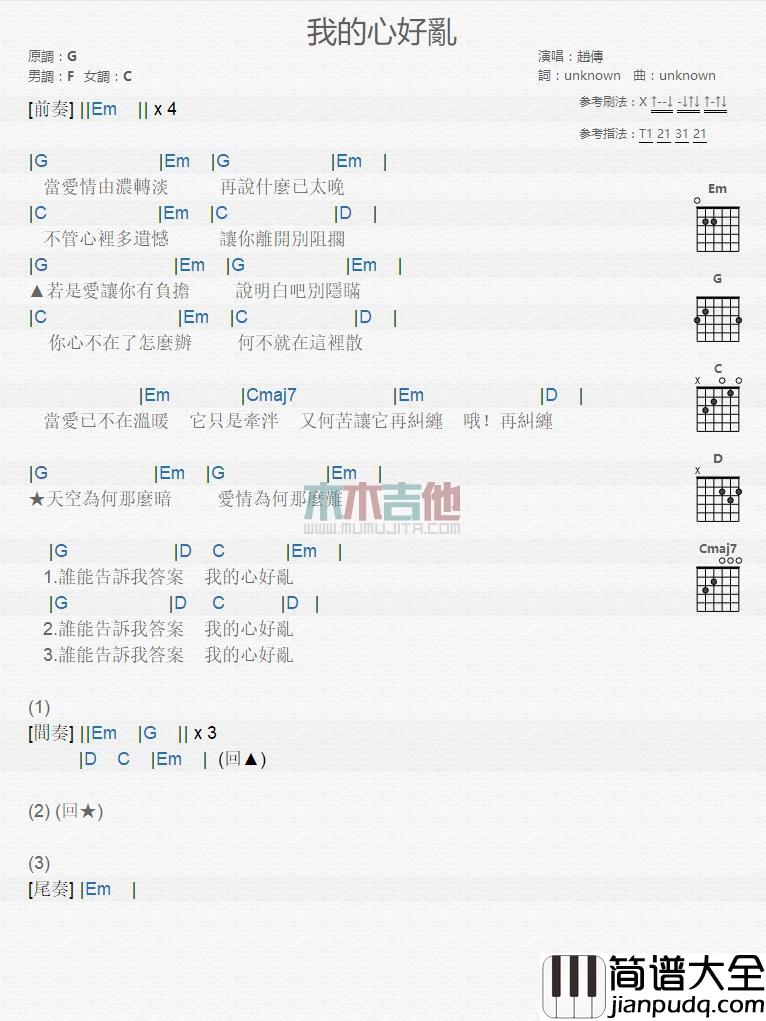 我的心好乱_吉他谱_赵传