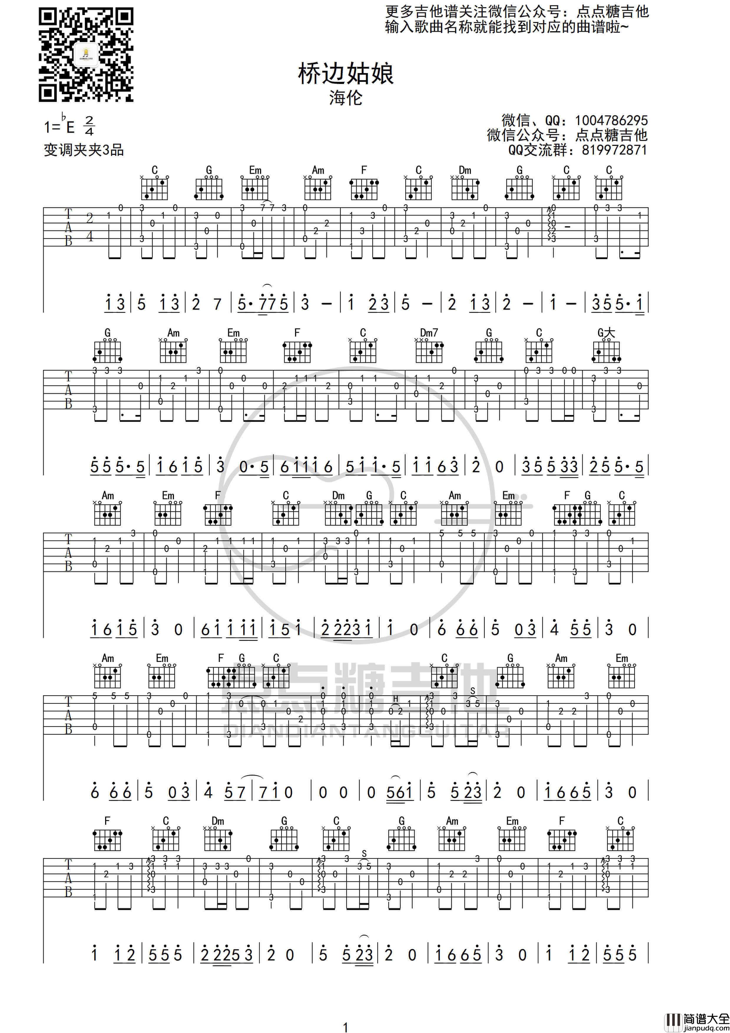 海伦_桥边姑娘_吉他谱_指弹独奏六线谱_指弹示范演示