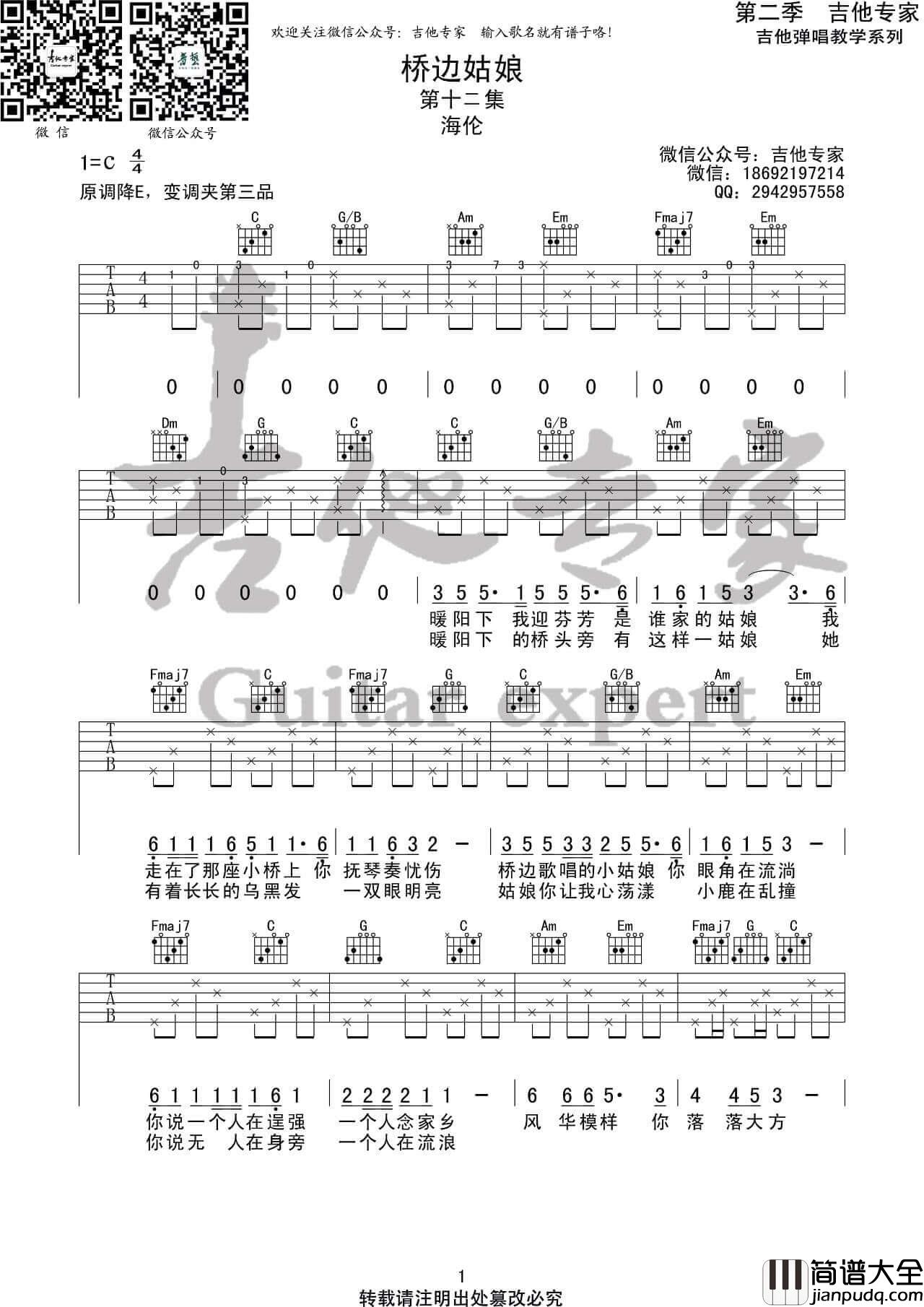_桥边姑娘_吉他谱_海伦_高清弹唱伴奏六线谱
