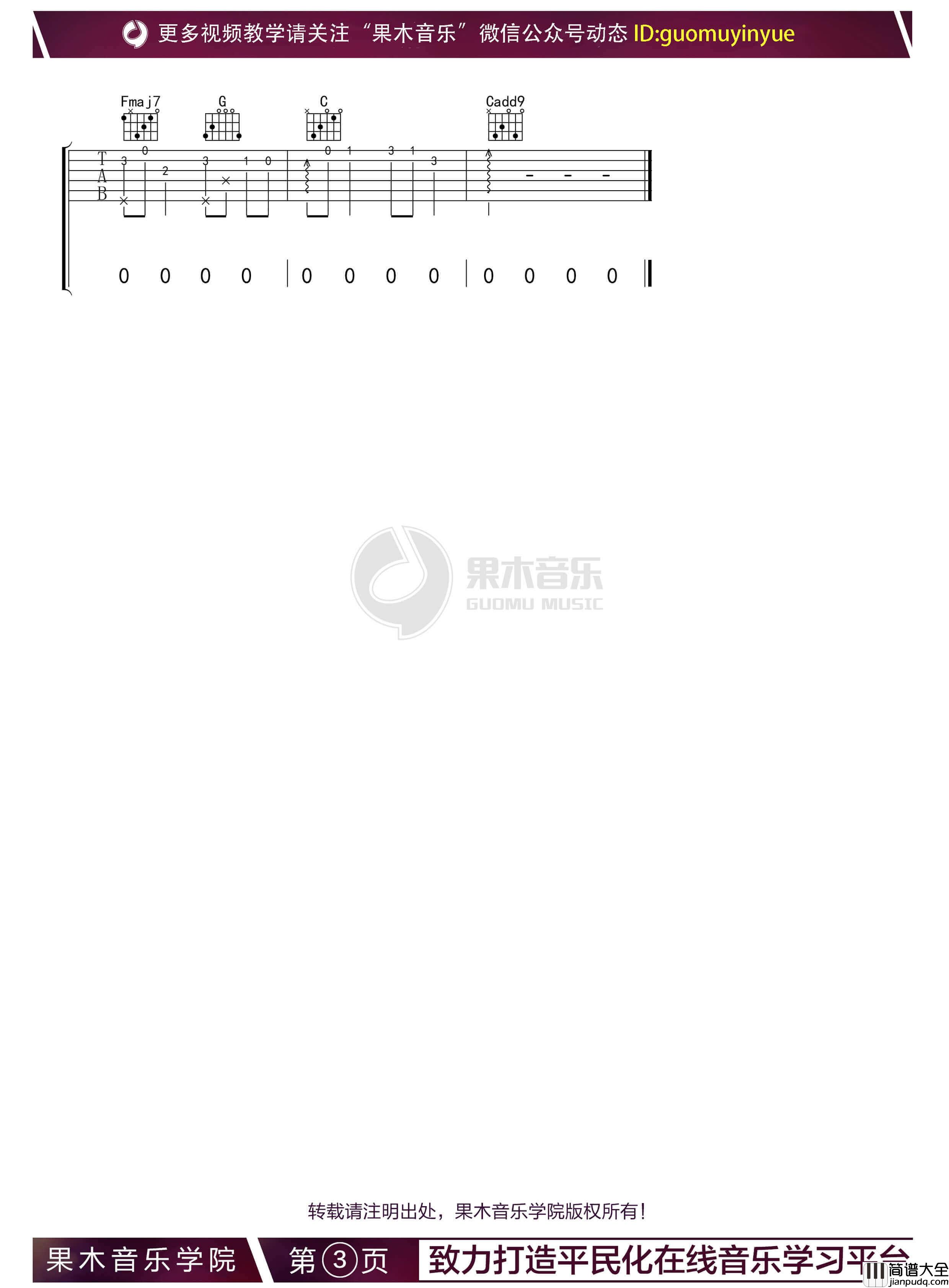 陈奕迅_好久不见_吉他谱_C调高清六线谱_果木音乐编配