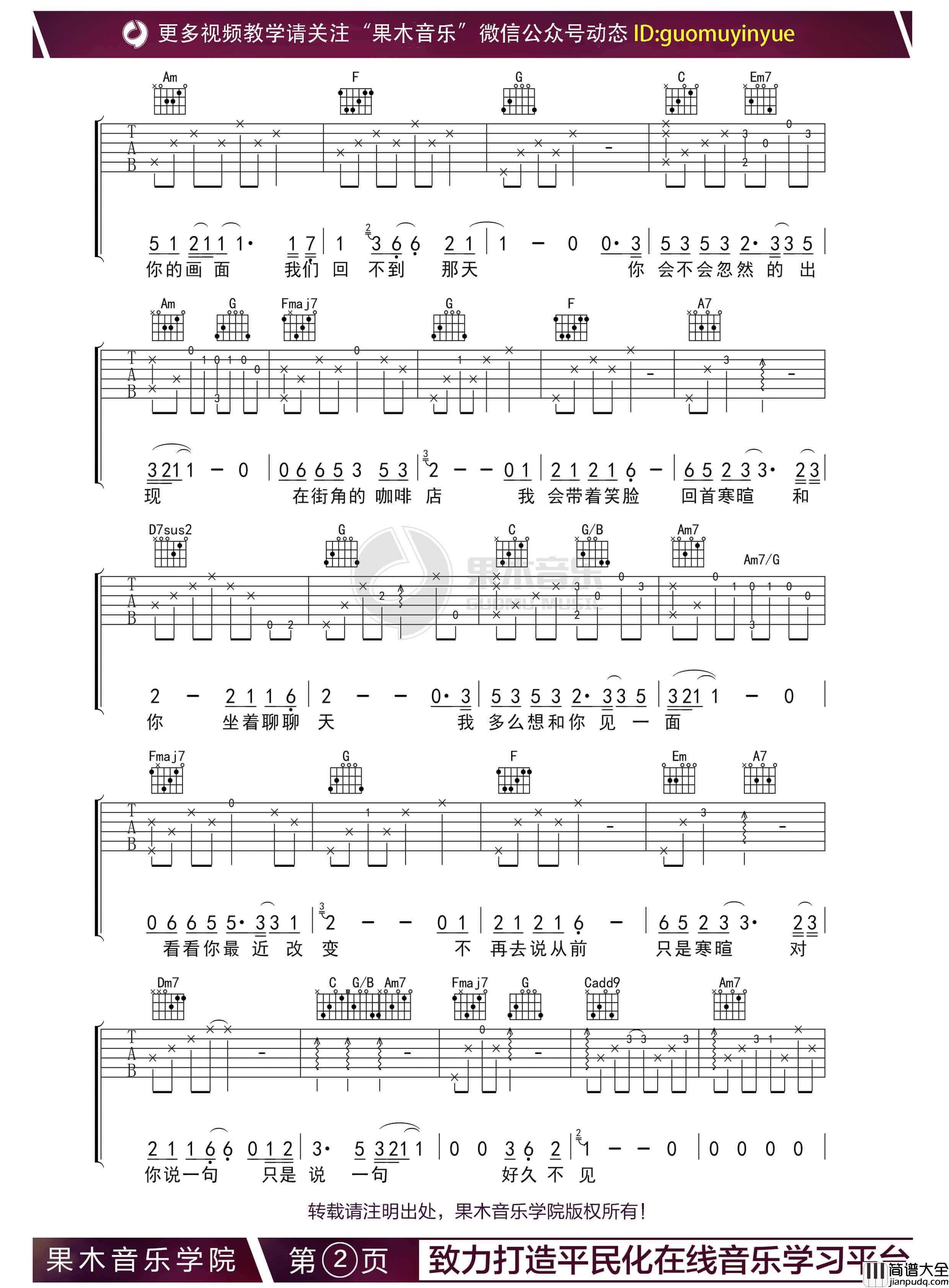 陈奕迅_好久不见_吉他谱_C调高清六线谱_果木音乐编配