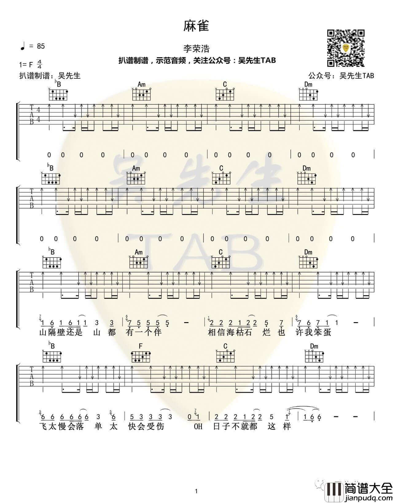 李荣浩_麻雀_吉他谱_F调原调六线谱_吴先生编配