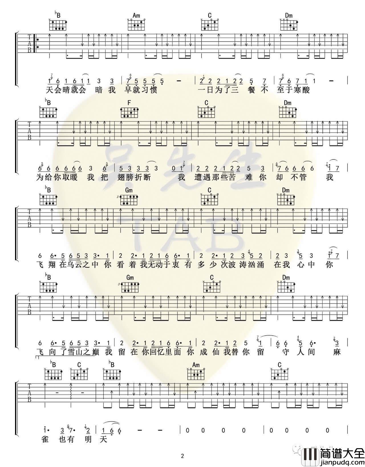 李荣浩_麻雀_吉他谱_F调原调六线谱_吴先生编配