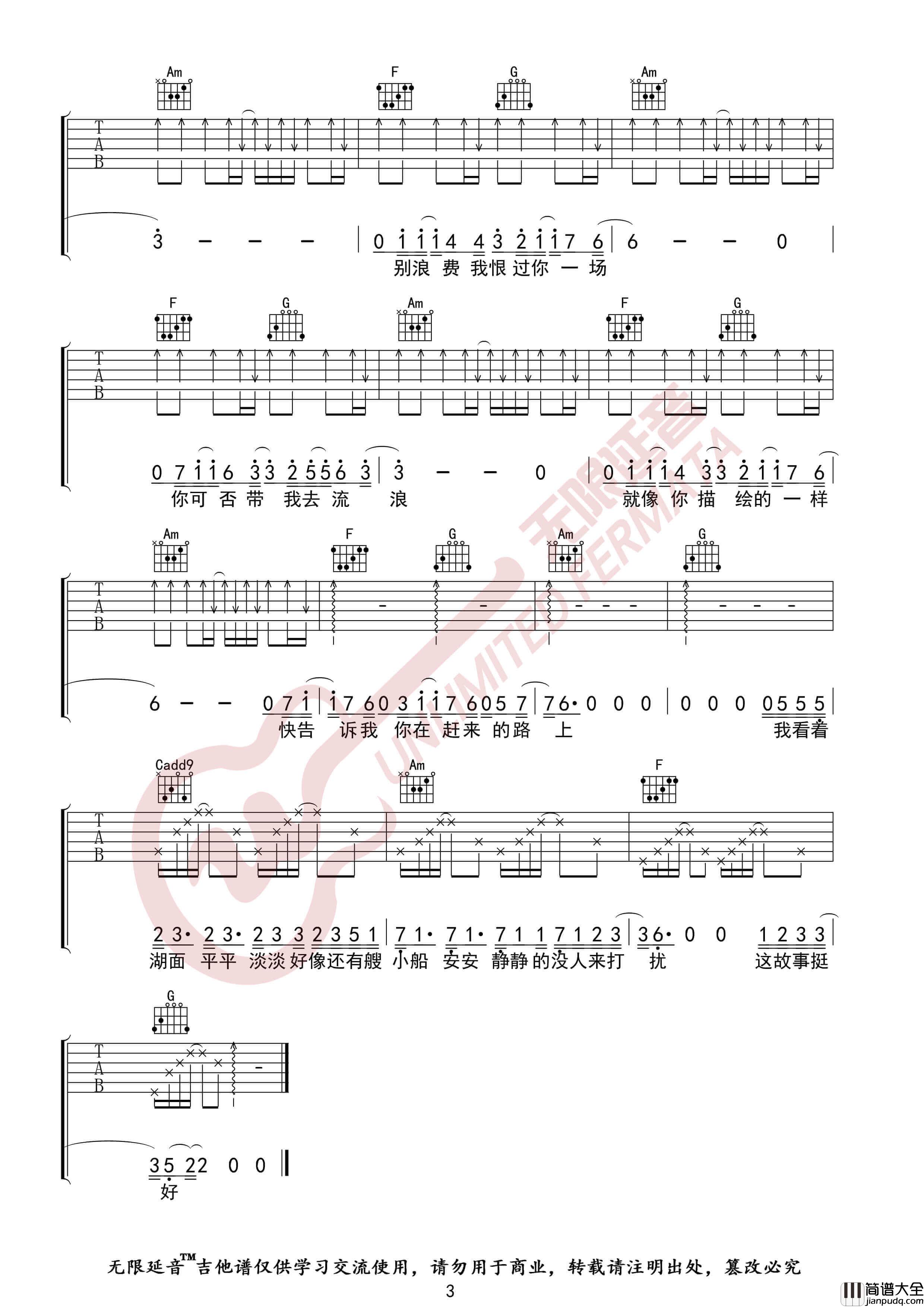 _陪你去流浪_吉他谱_薛之谦_C调指法弹唱伴奏谱_无限延音