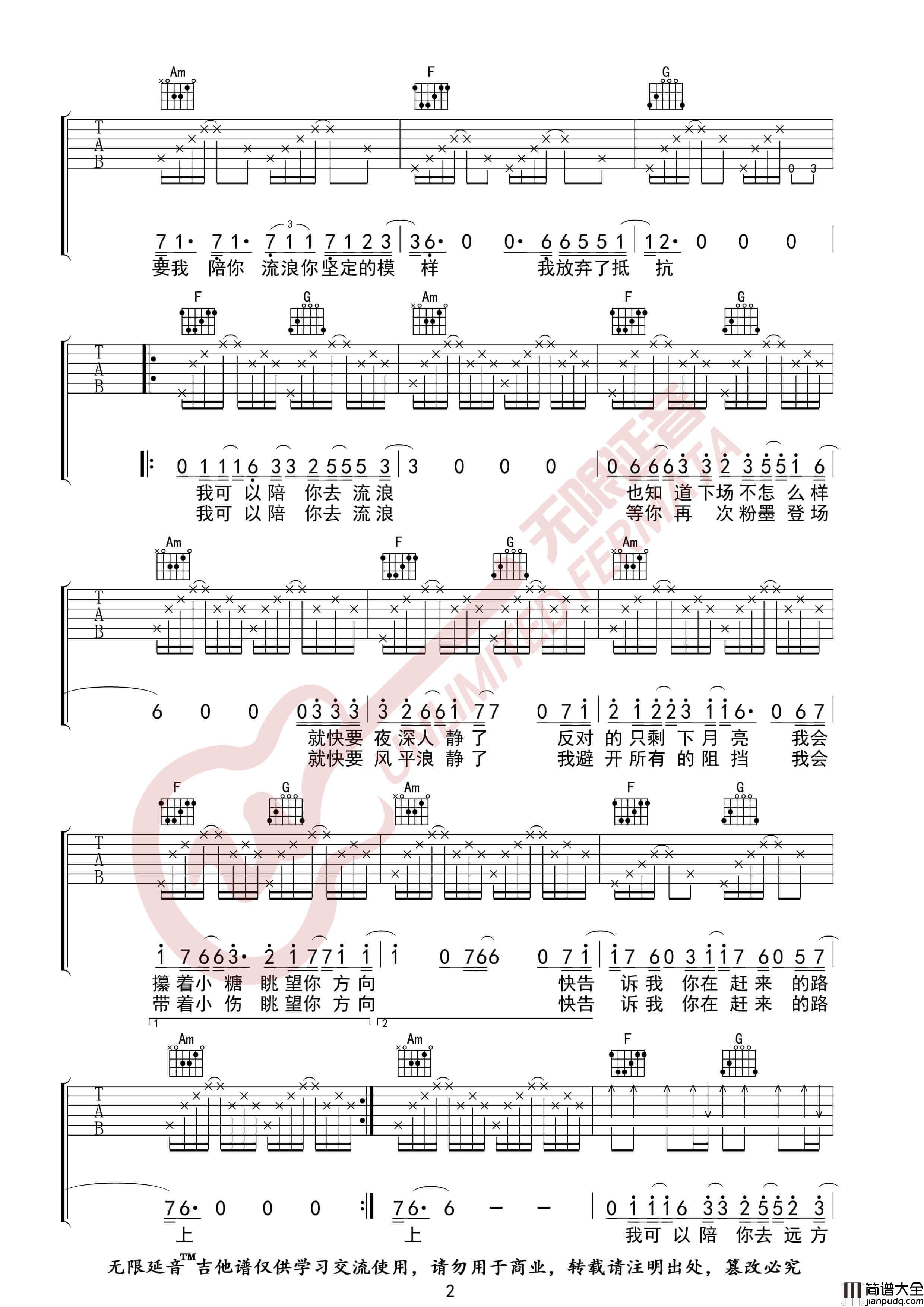 _陪你去流浪_吉他谱_薛之谦_C调指法弹唱伴奏谱_无限延音