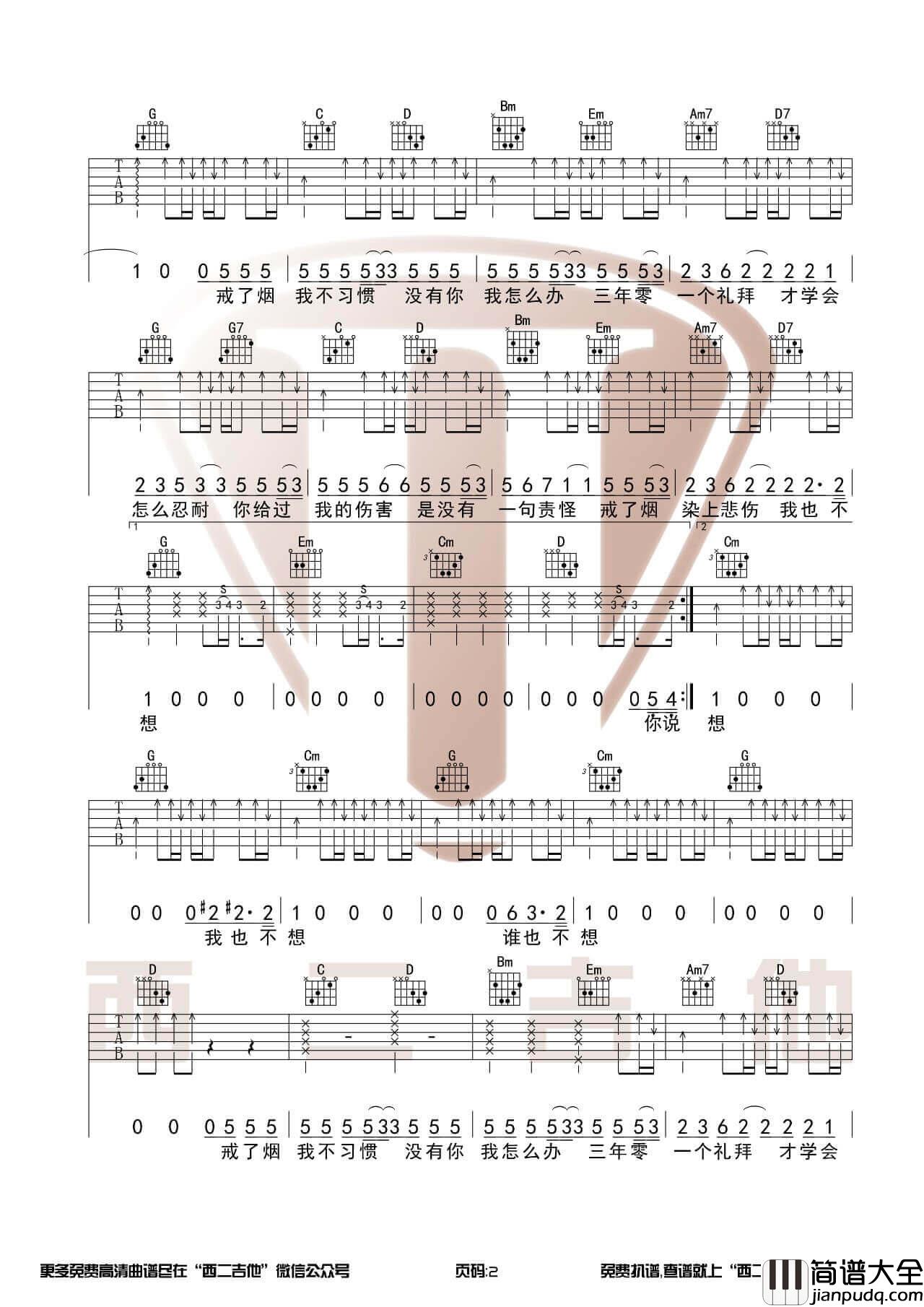 _戒烟_吉他谱_李荣浩_戒烟吉他弹唱示范演示教学