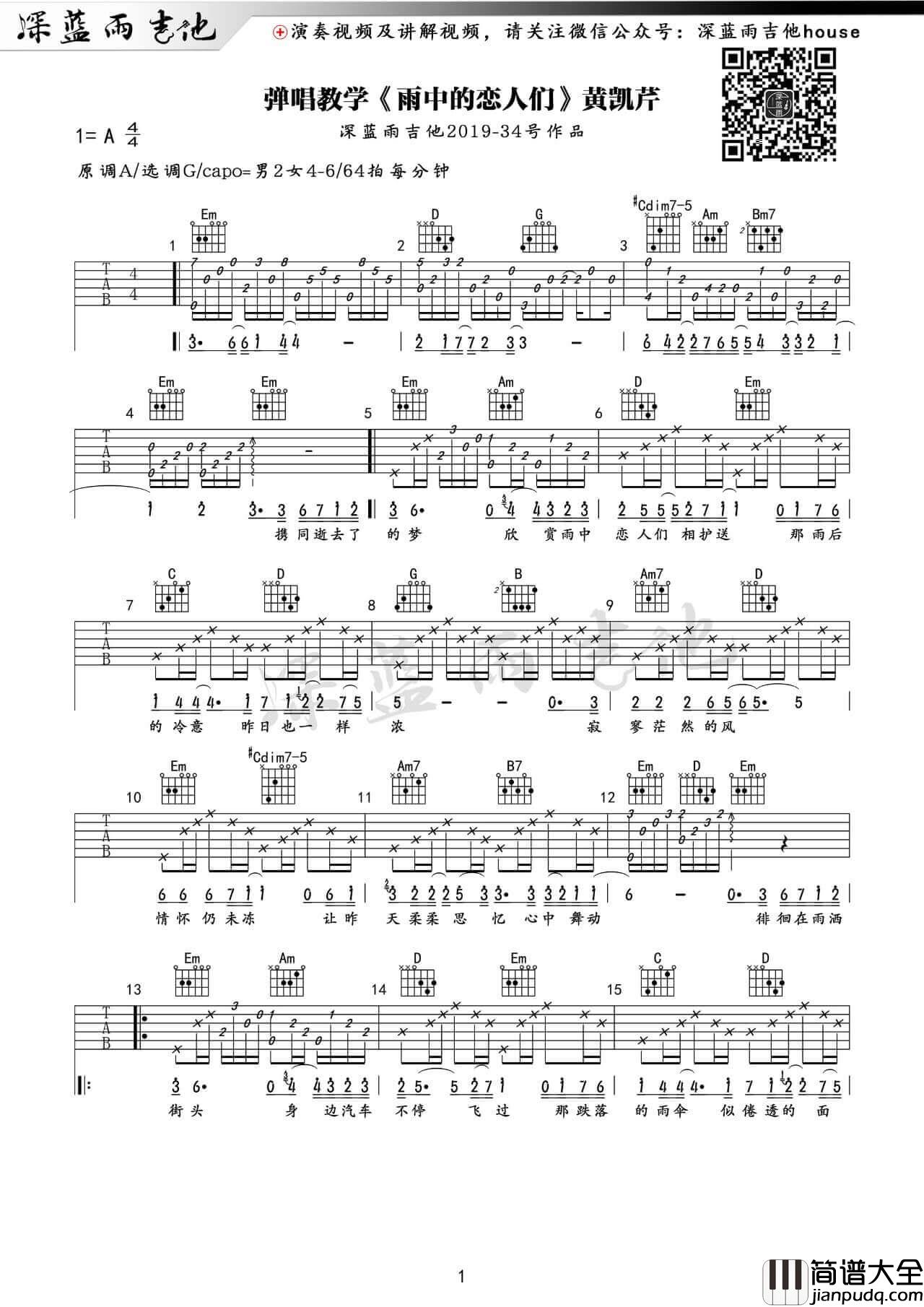 _雨中的恋人们_吉他谱_吉他弹唱视频教学_G调版