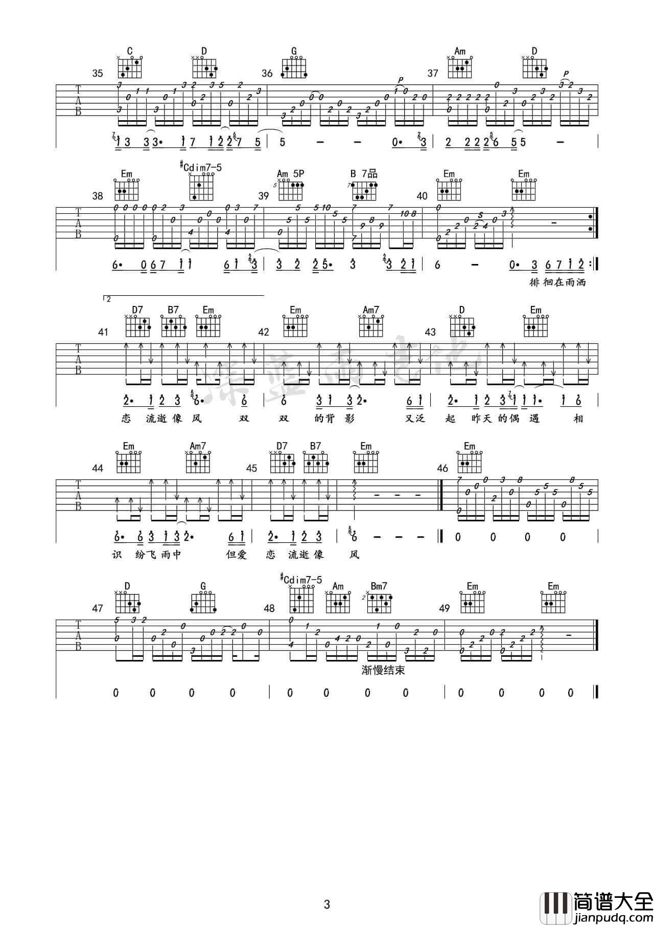 _雨中的恋人们_吉他谱_吉他弹唱视频教学_G调版