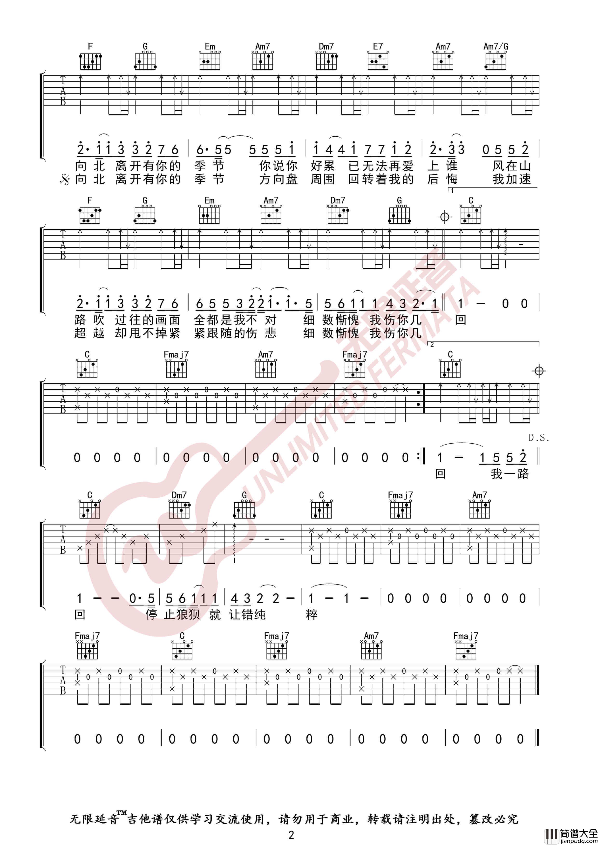 _一路向北_吉他谱_周杰伦_C调高清六线谱_无限延音