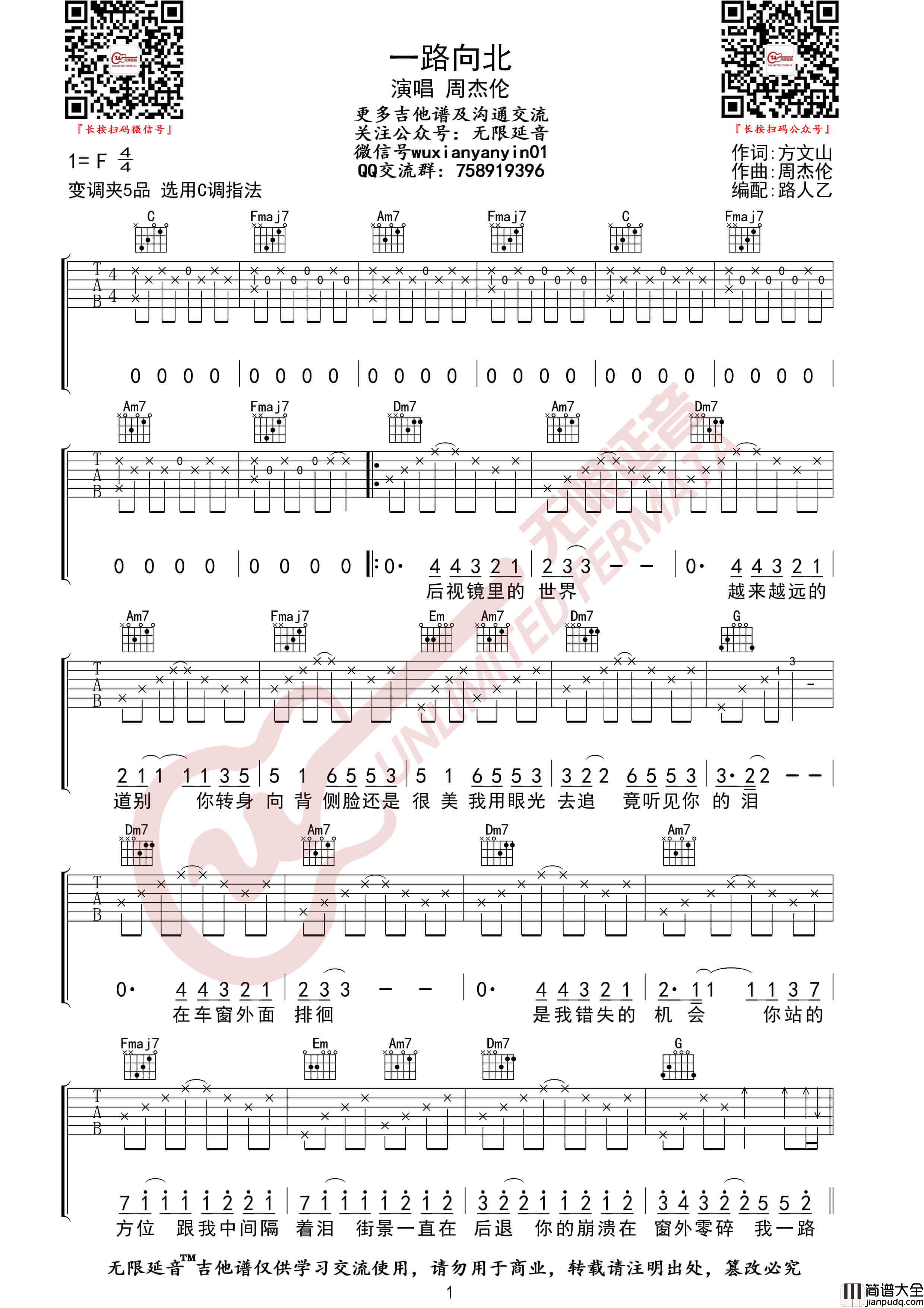 _一路向北_吉他谱_周杰伦_C调高清六线谱_无限延音
