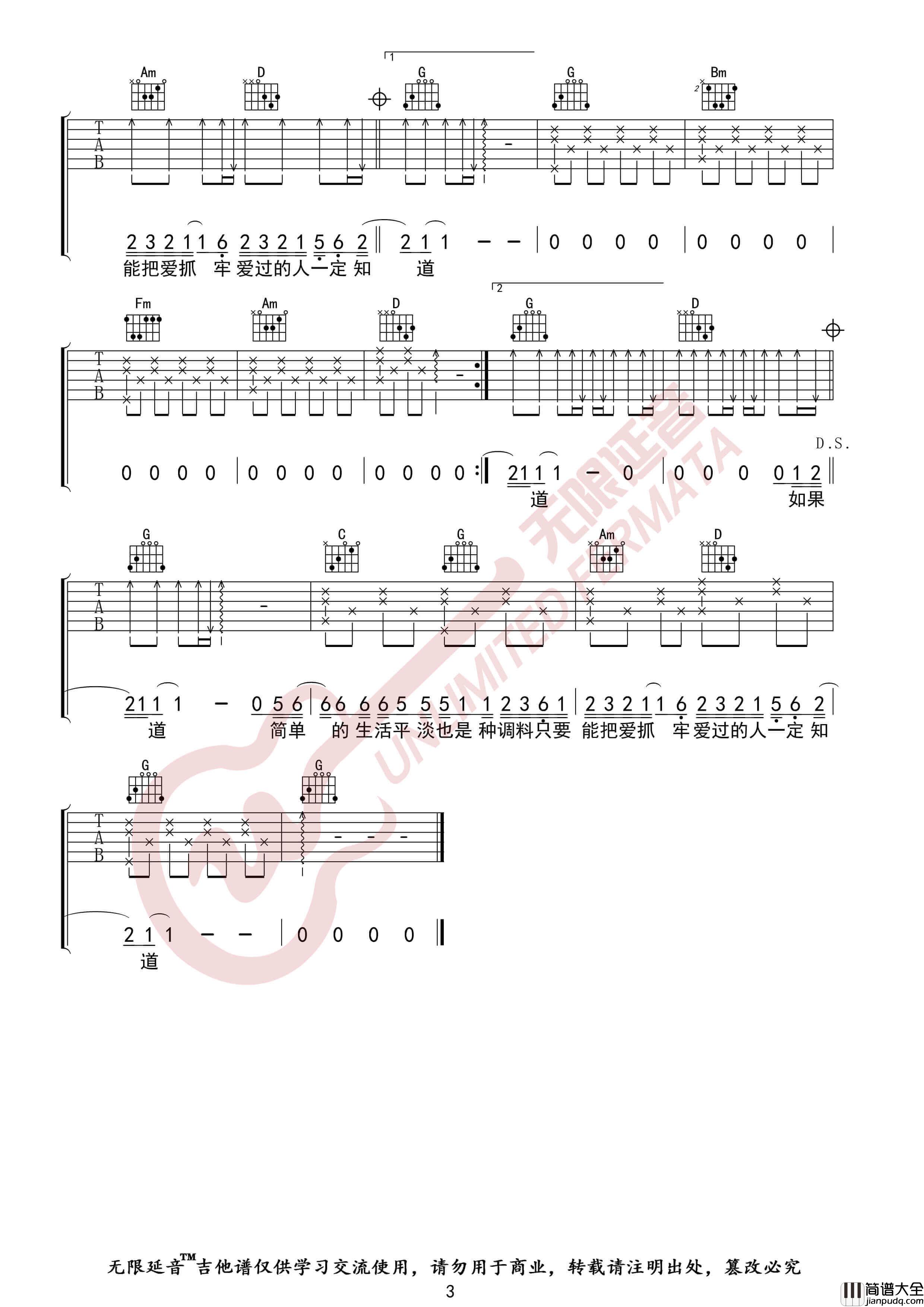 李代沫_这就是爱情_吉他谱_G调指法六线谱_无限延音