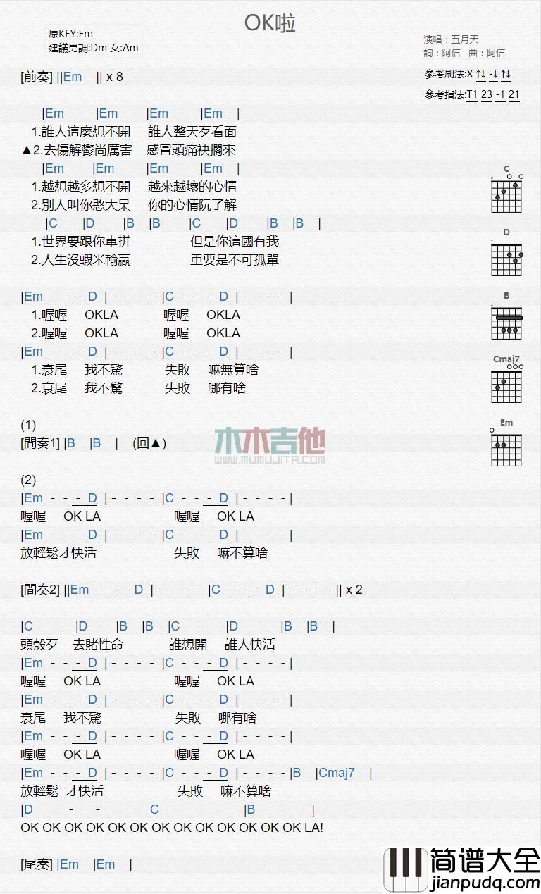OK啦_吉他谱_五月天