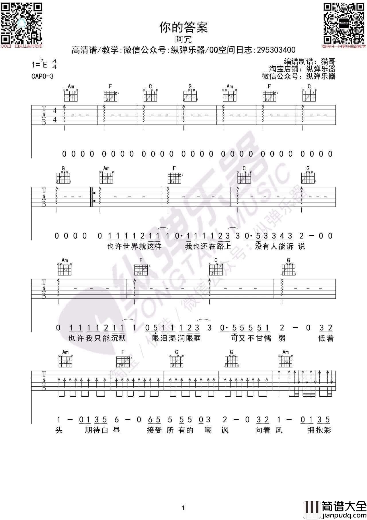_你的答案_吉他谱_吉他弹唱视频教学_C调版