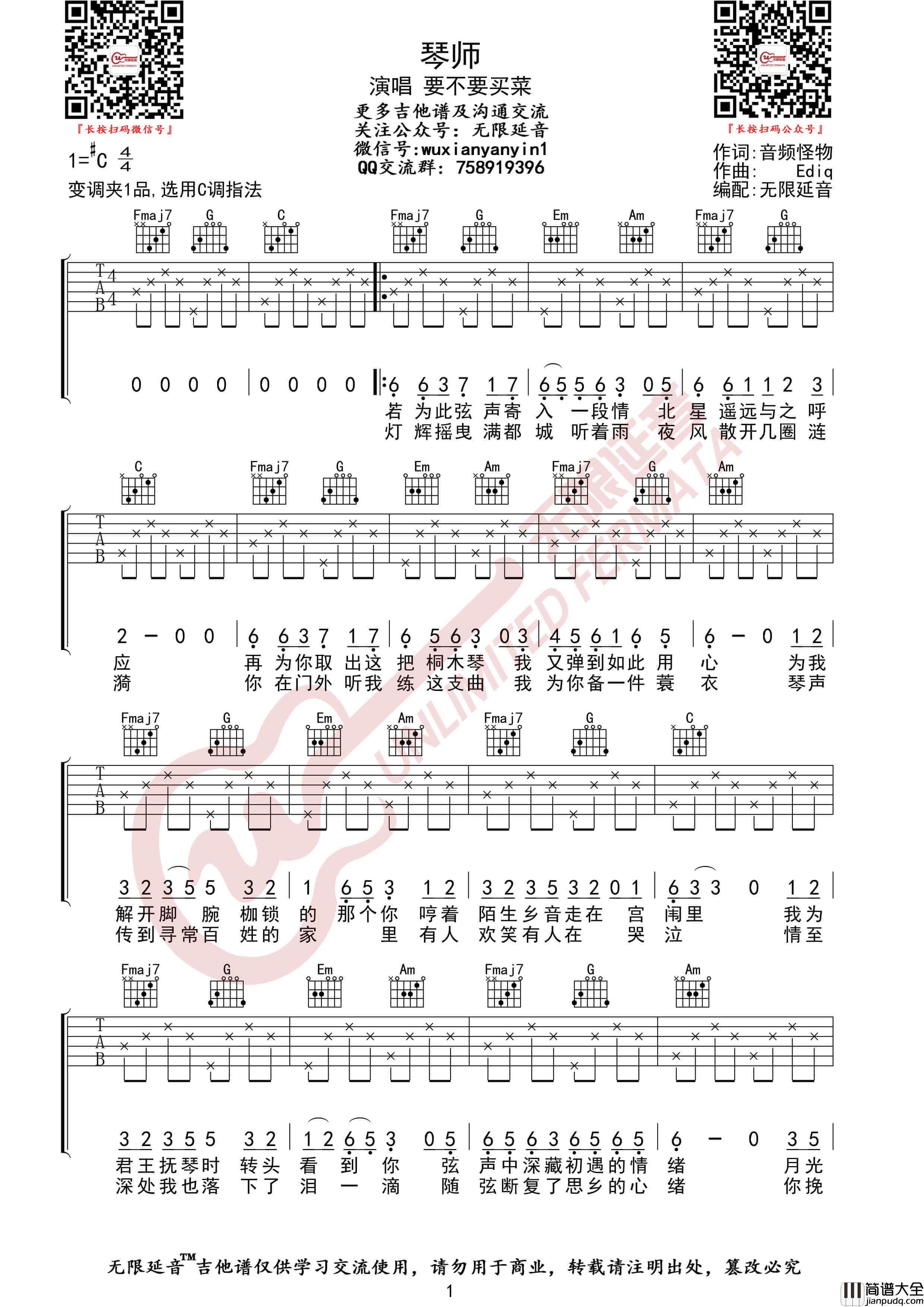 _琴师_吉他谱_要不要买菜_C调高清六线谱_无限延音编配