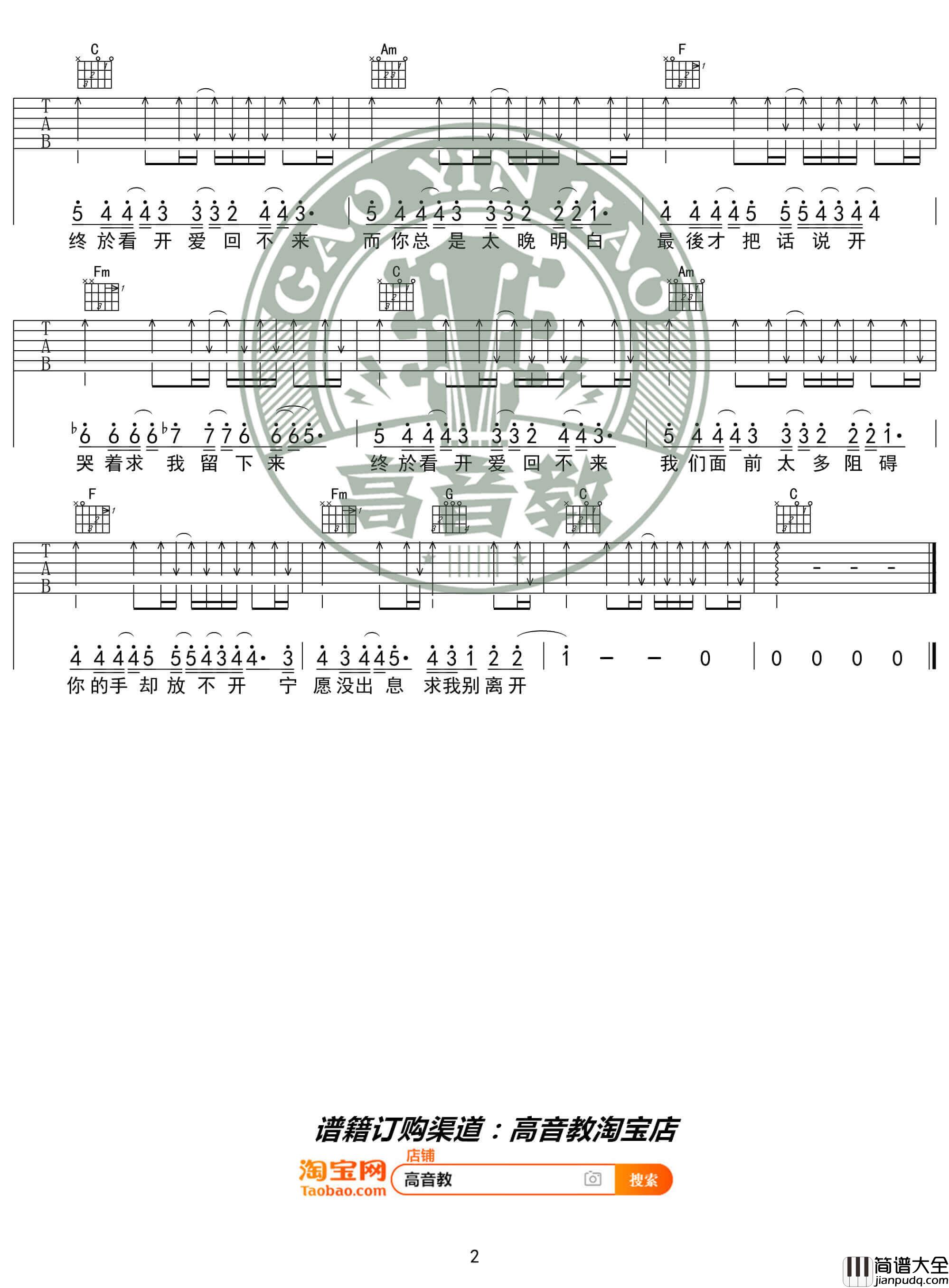 _倒带_吉他谱_蔡依林_吉他弹唱教学教程_C调入门版