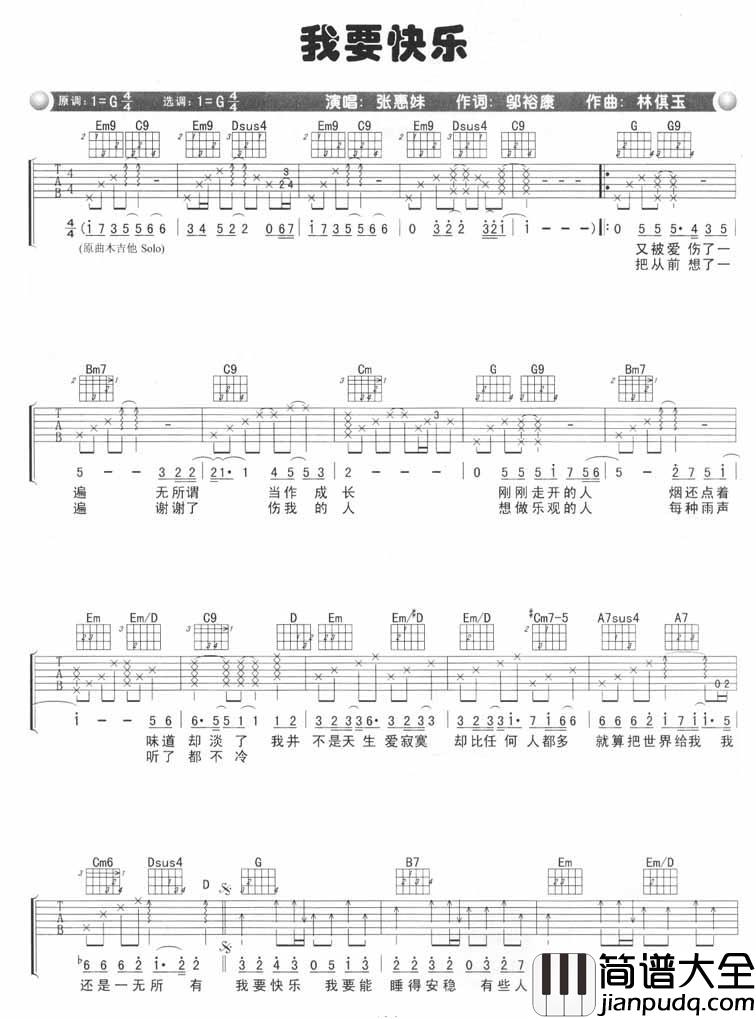 我要快乐吉他谱_G调_张惠妹