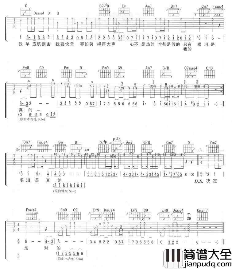 我要快乐吉他谱_G调_张惠妹