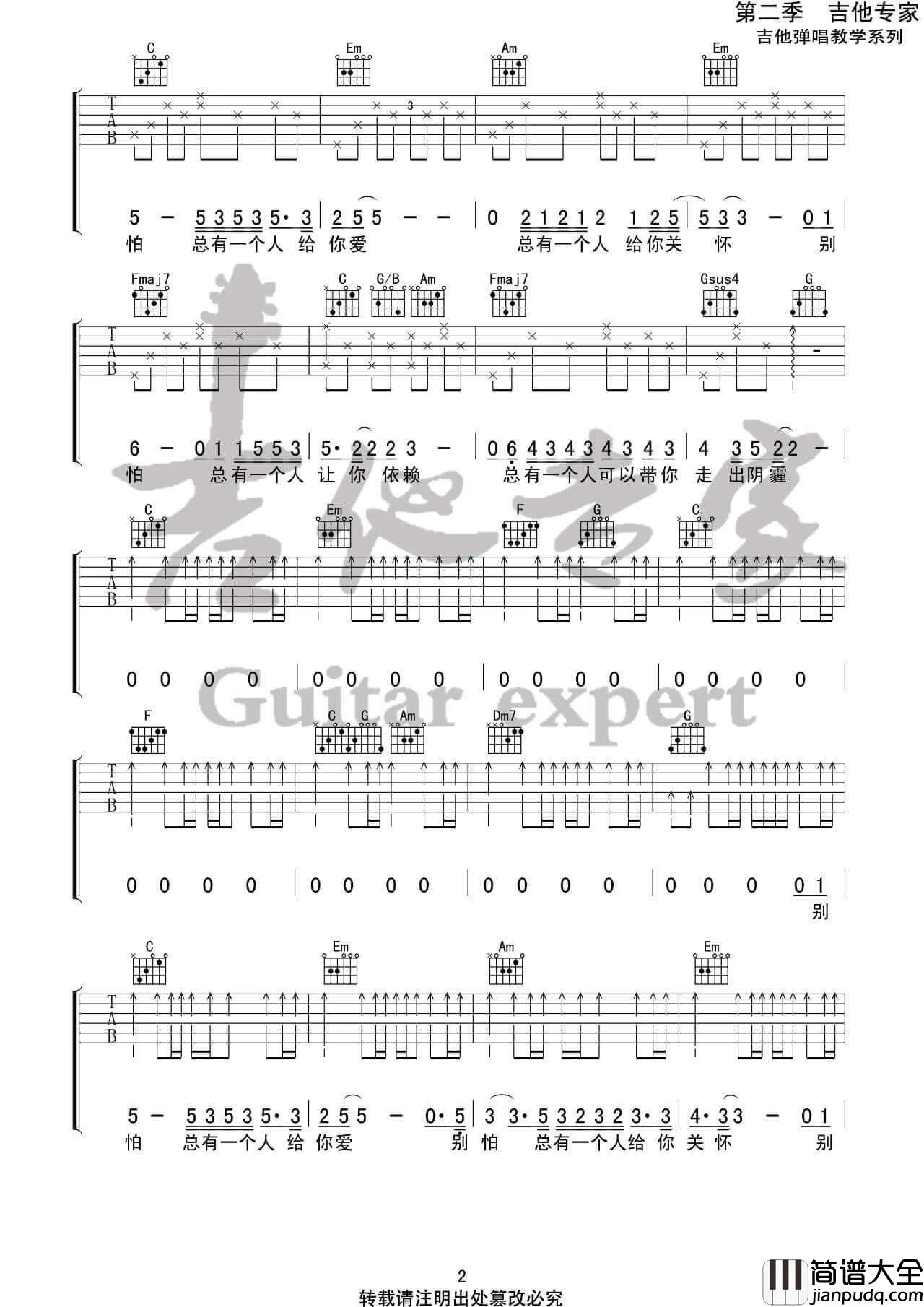 _别怕我在_吉他谱_隔壁老樊_C调高清六线谱_吉他专家