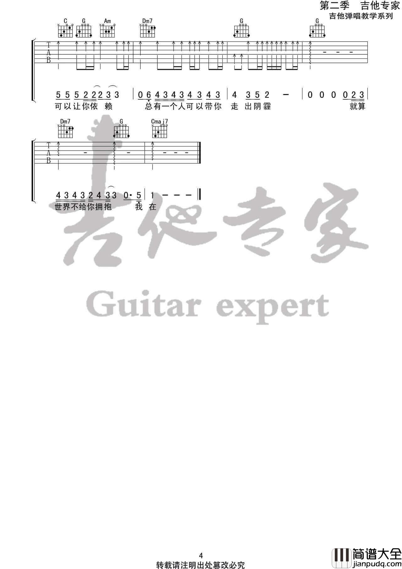 _别怕我在_吉他谱_隔壁老樊_C调高清六线谱_吉他专家