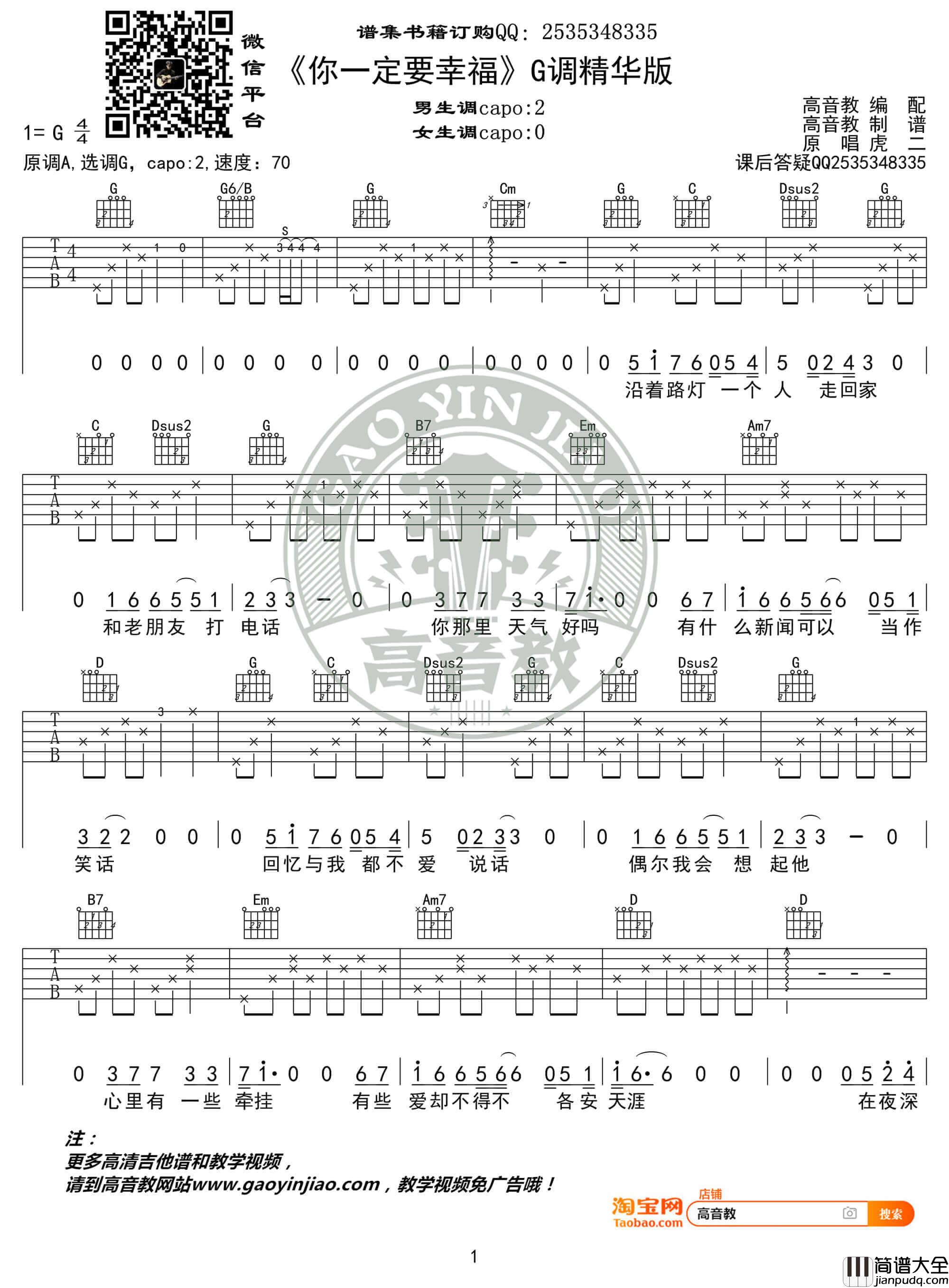 虎二_你一定要幸福_吉他谱_G调版_吉他弹唱教学_高音教