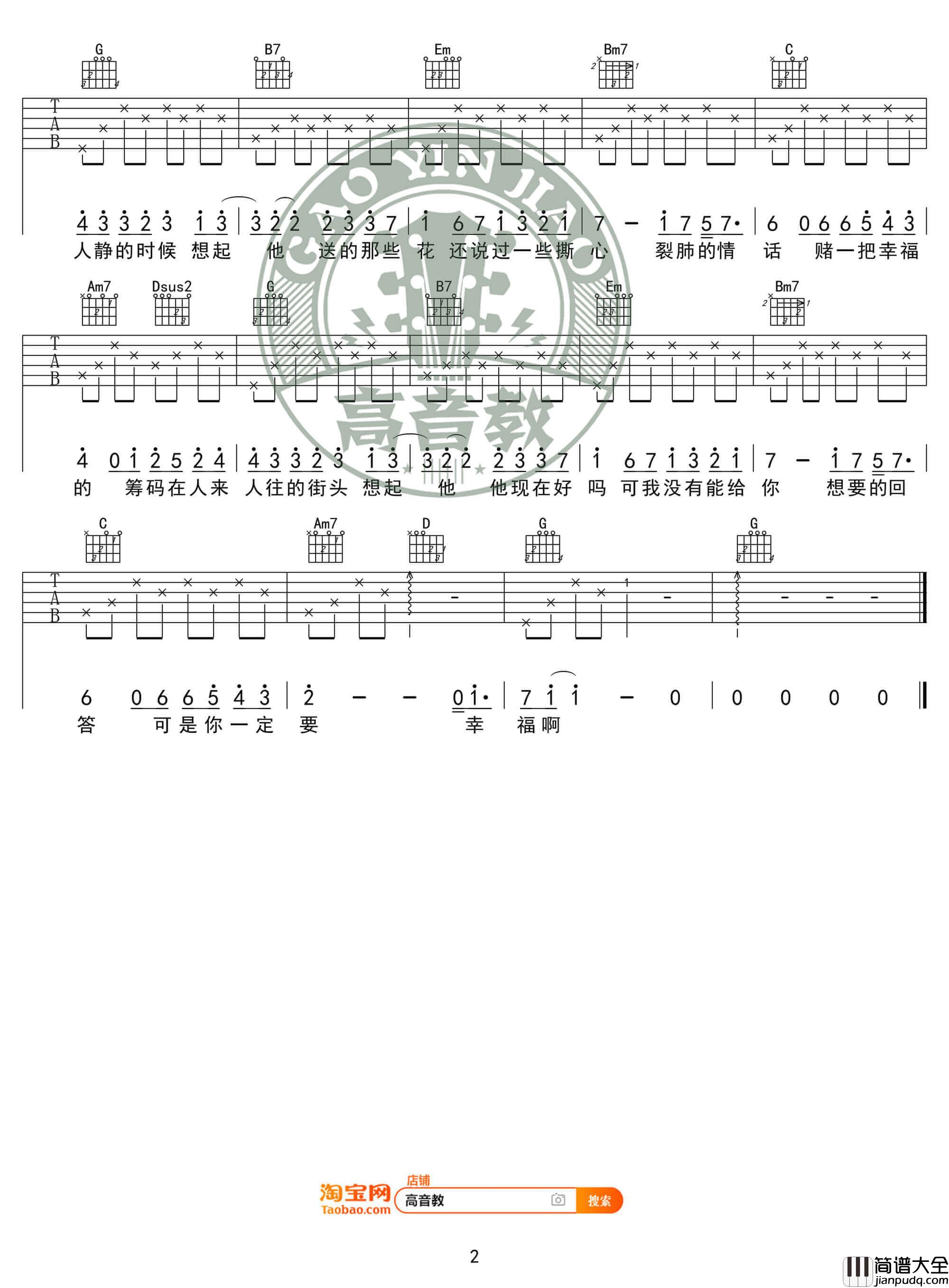虎二_你一定要幸福_吉他谱_G调版_吉他弹唱教学_高音教