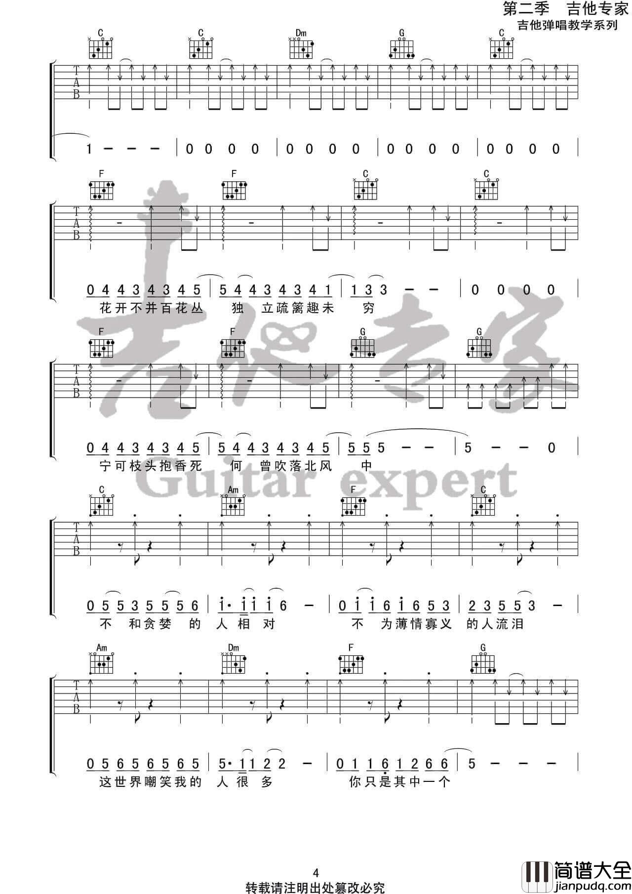 _小人物_吉他谱_赵雷_小人物C调弹唱六线谱_吉他专家