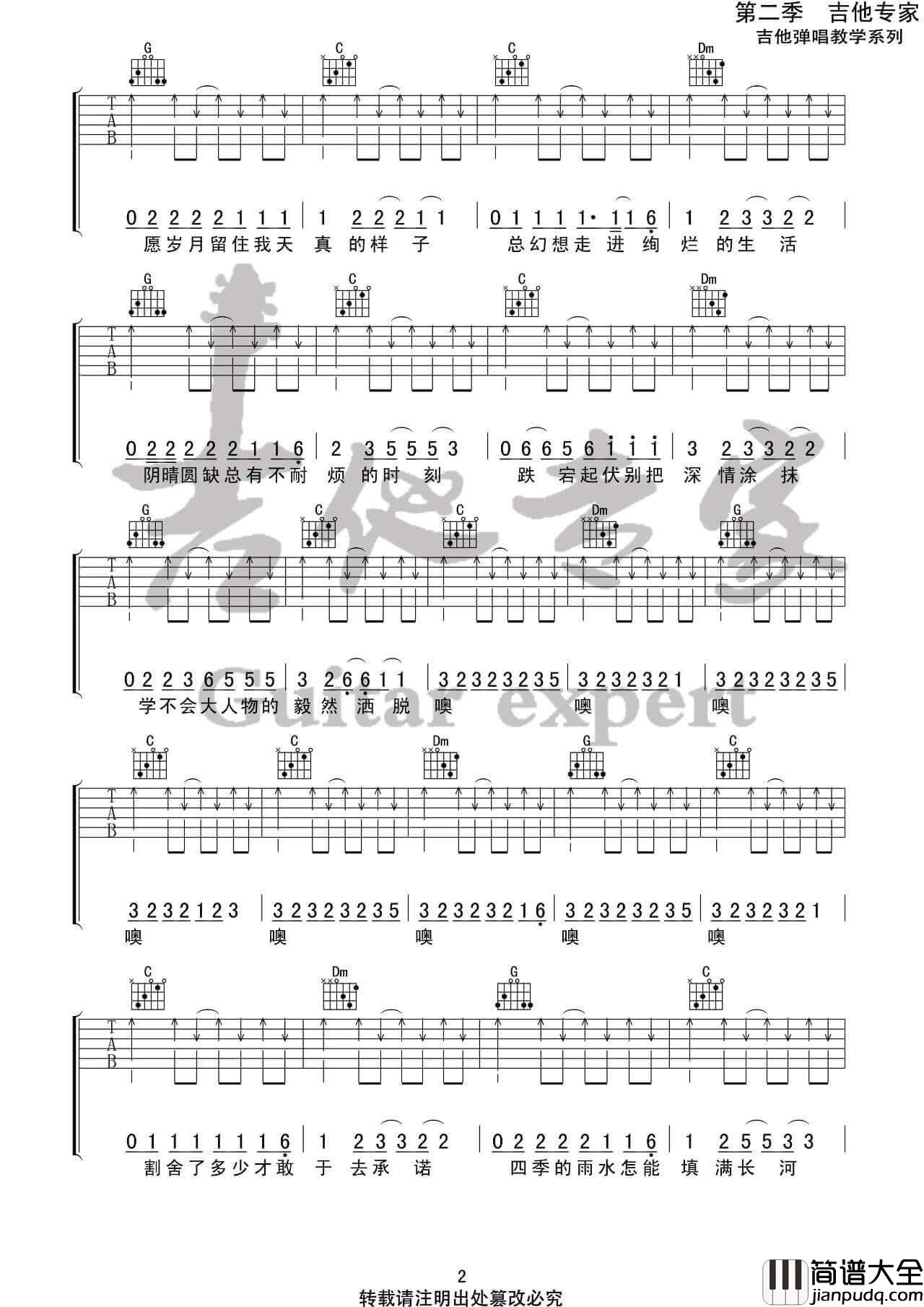 _小人物_吉他谱_赵雷_小人物C调弹唱六线谱_吉他专家