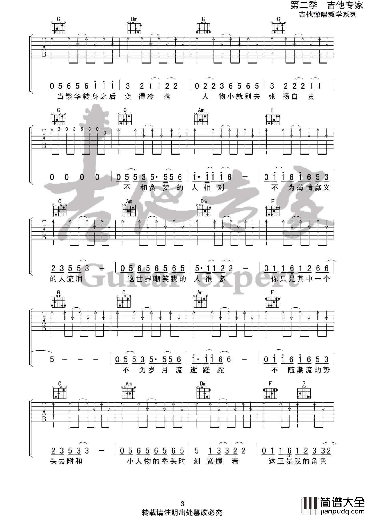 _小人物_吉他谱_赵雷_小人物C调弹唱六线谱_吉他专家