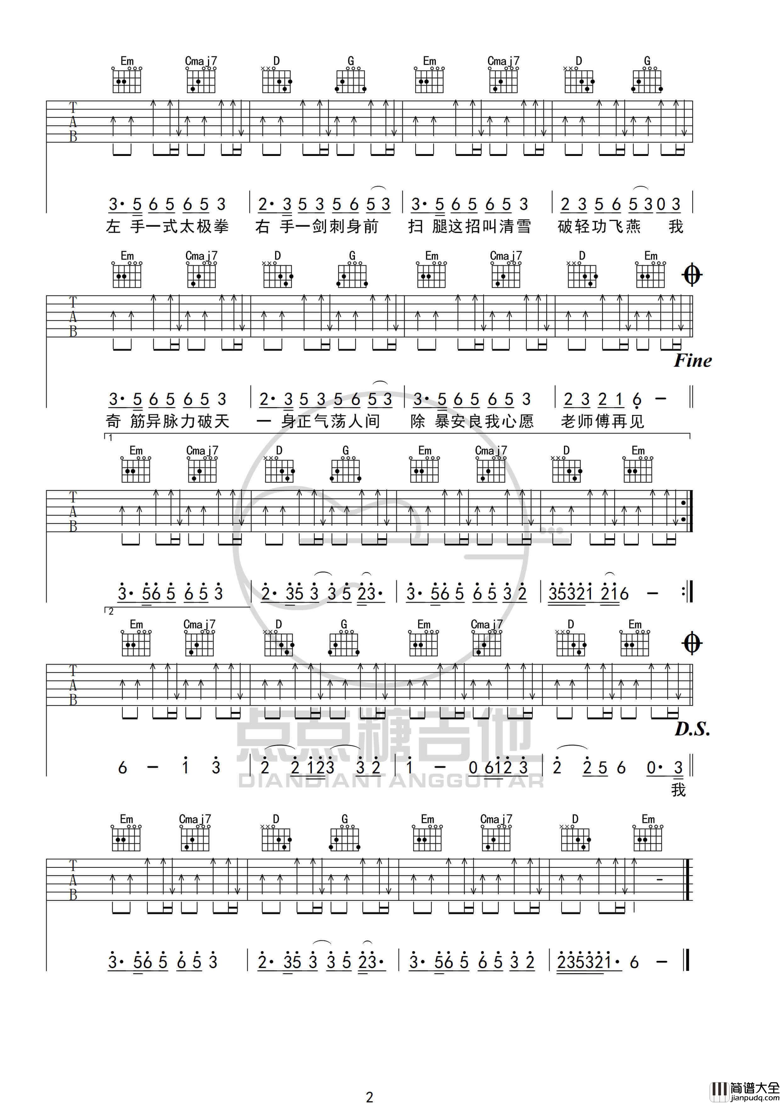 要不要买菜_下山_吉他谱_G调吉他弹唱伴奏谱_点点糖吉他