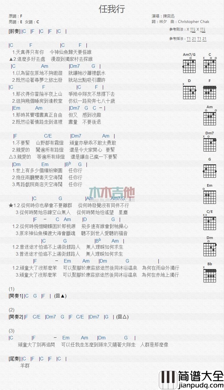 任我行_吉他谱_陈奕迅