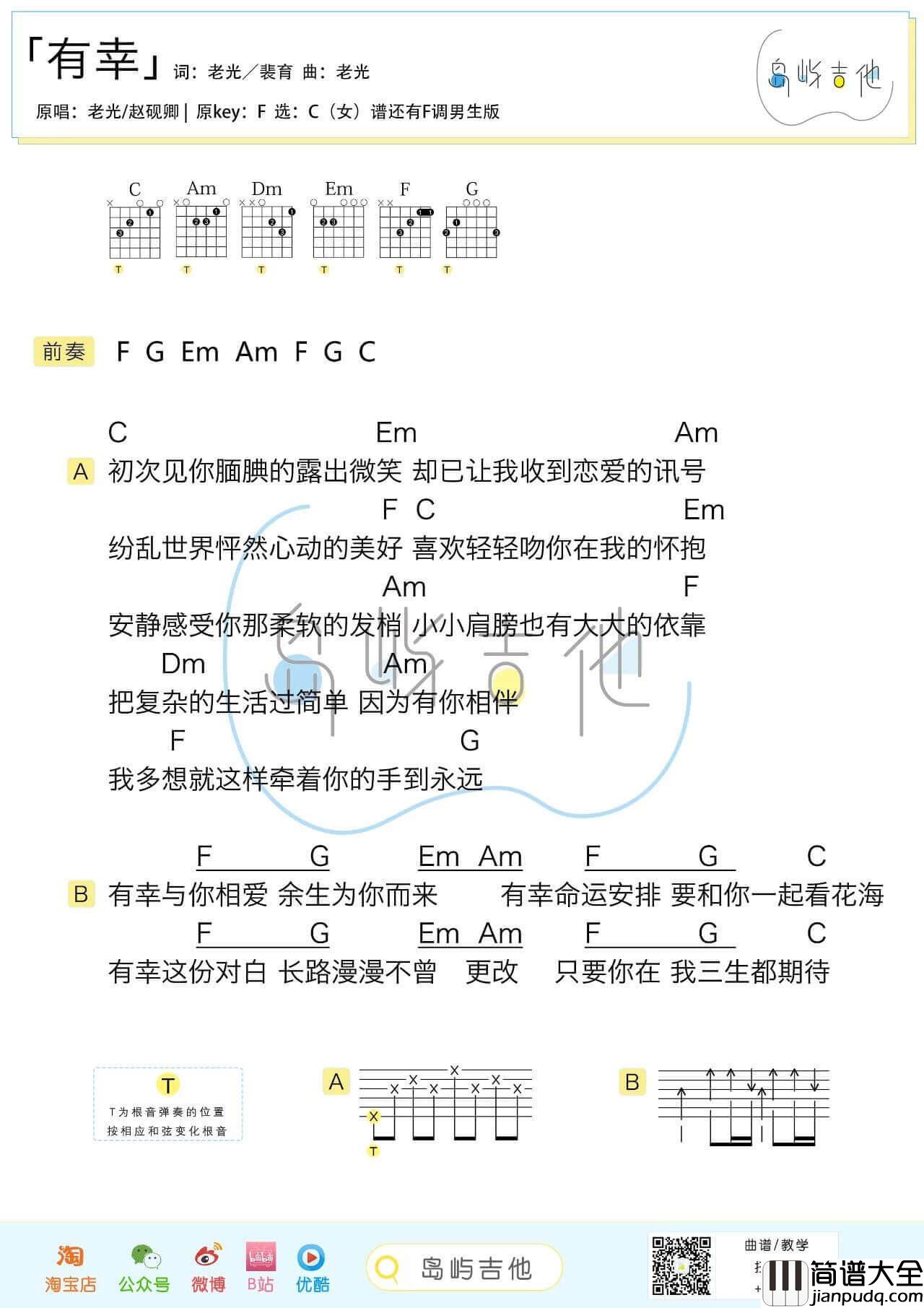 有幸吉他谱_老光/赵砚卿_弹唱六线谱/和弦谱