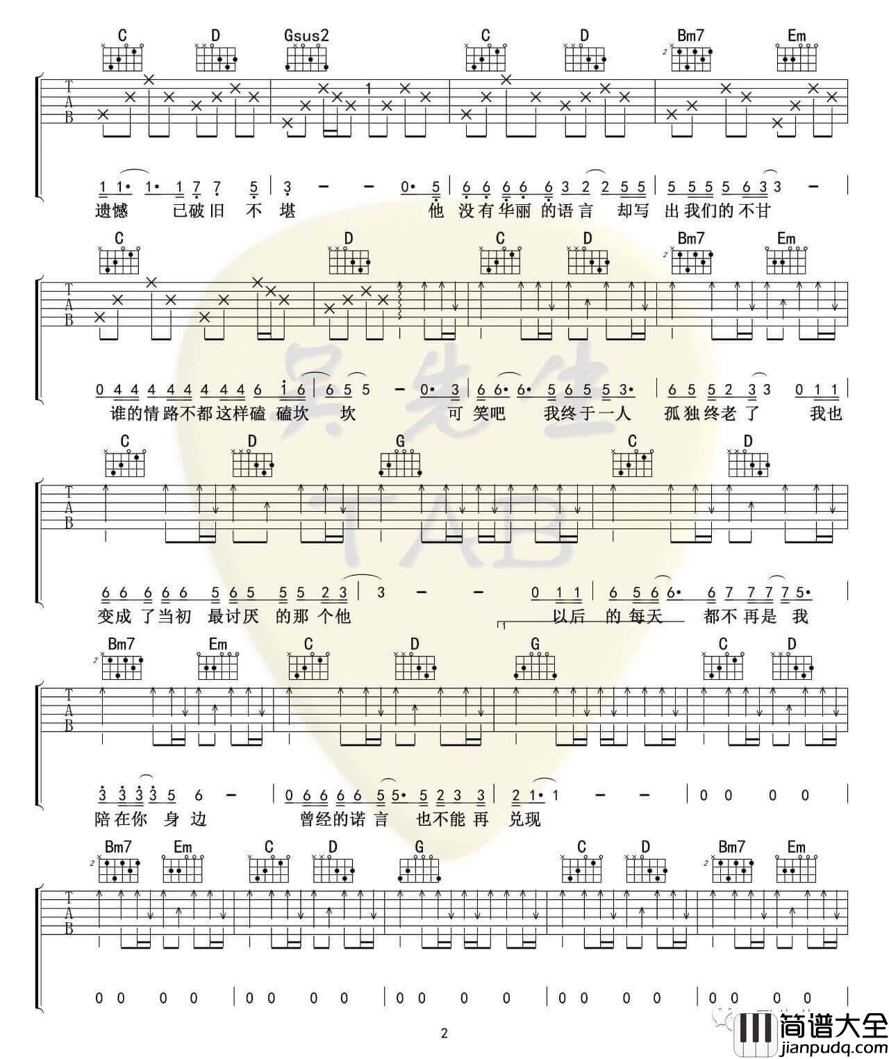 王佳杨_遗憾_吉他谱_G调简单版六线谱_弹唱伴奏谱