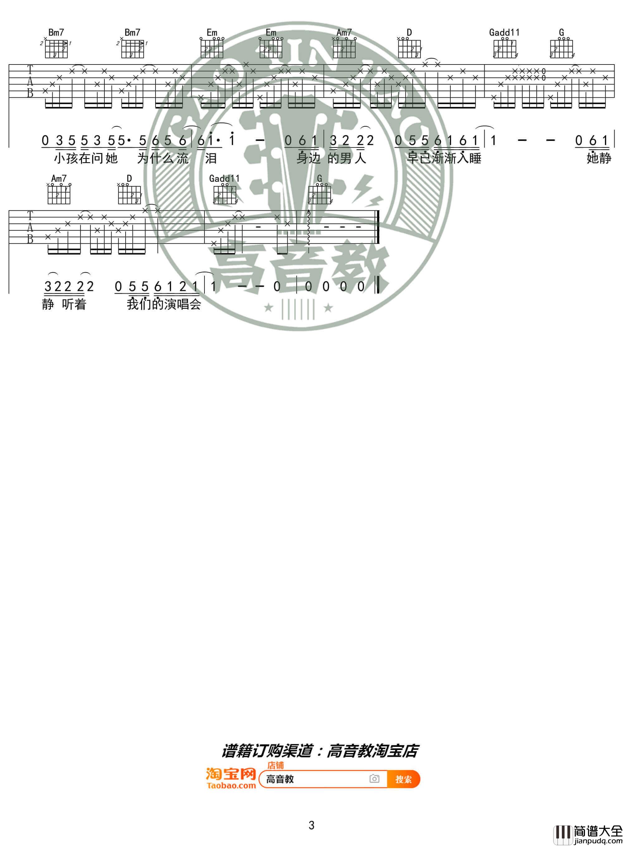 _她来听我的演唱会_吉他谱_G调入门版六线谱_高音教编配