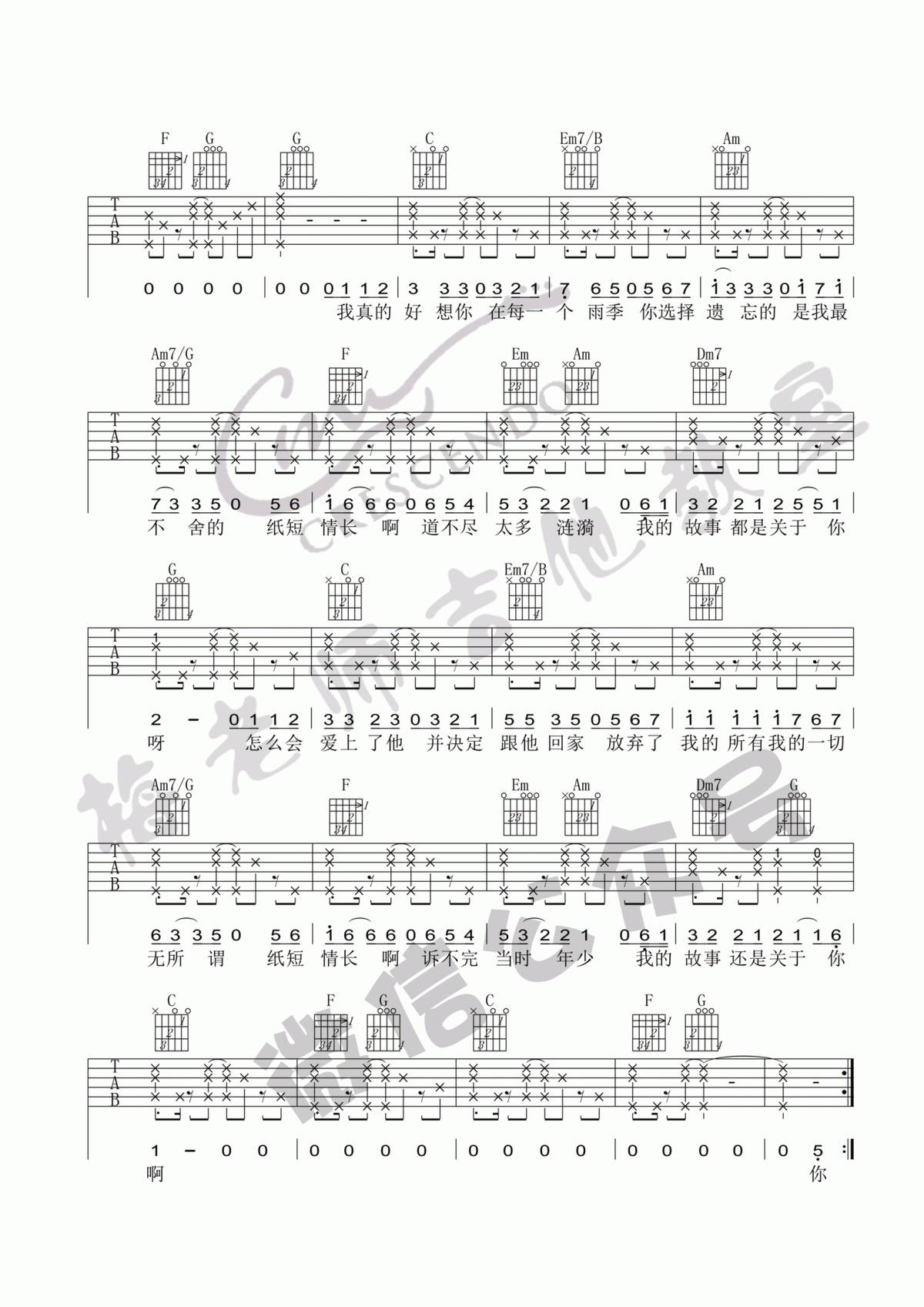 纸短情长吉他谱_烟把儿乐队_C调