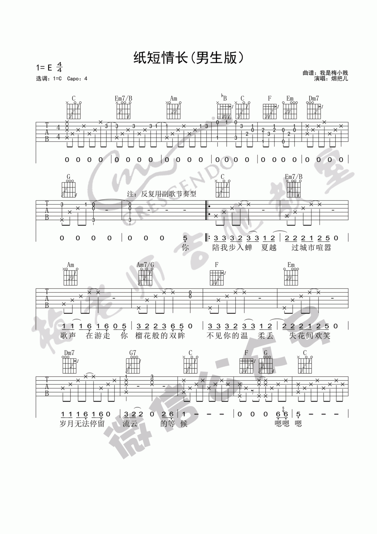 纸短情长吉他谱_烟把儿乐队_C调