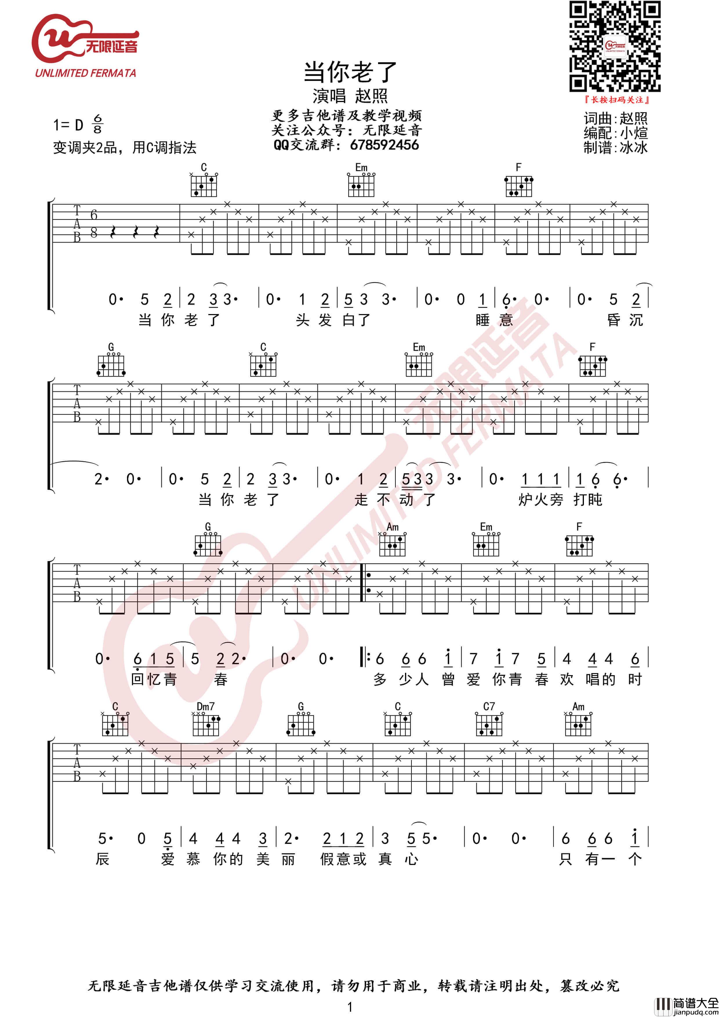 赵照_当你老了_吉他谱_C调高清六线谱_中国好歌曲_无限延音