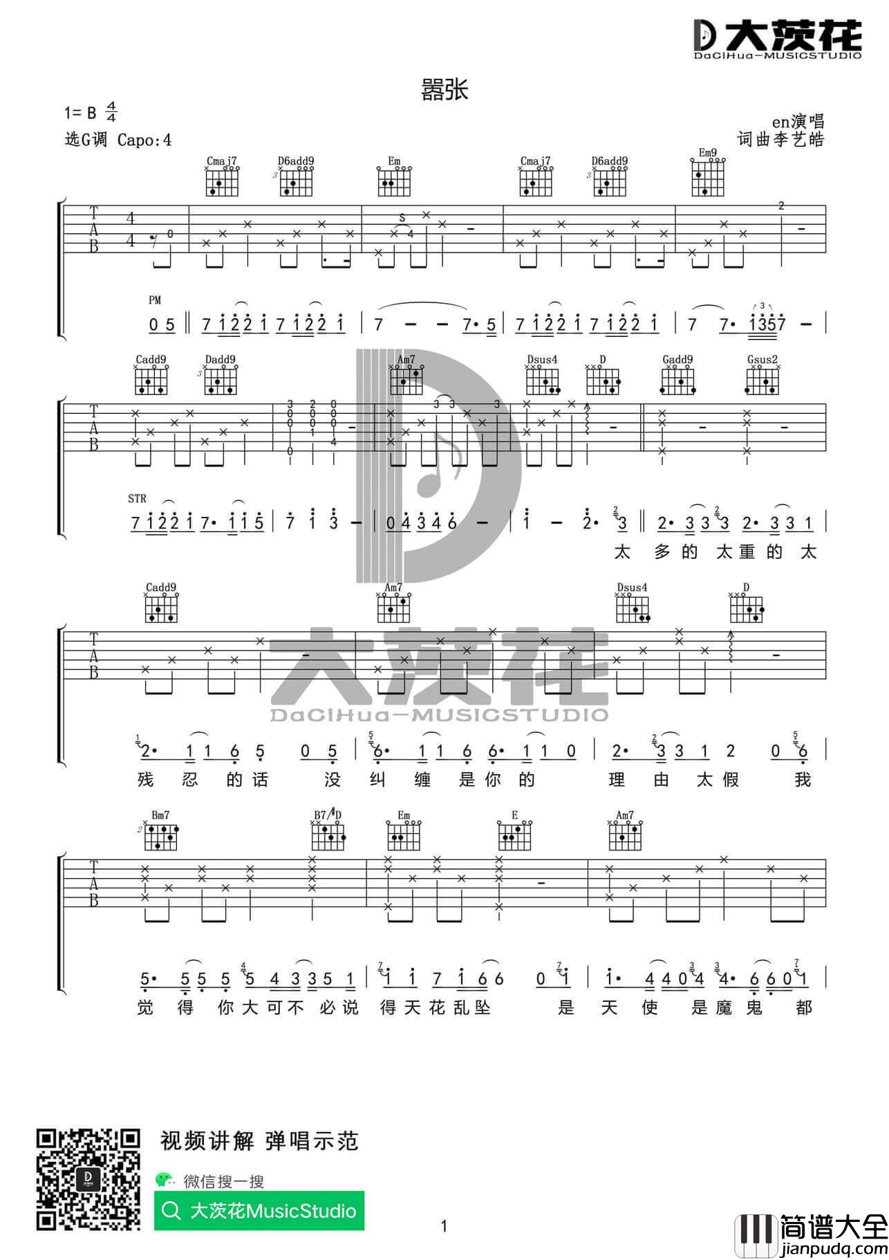 嚣张吉他谱_高清G调图片六线谱_小宁吉他