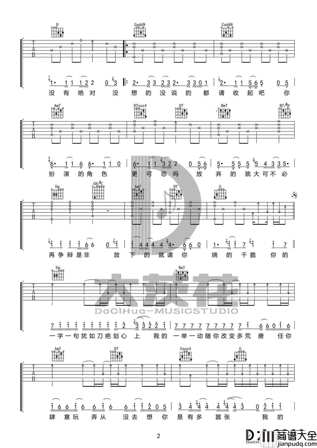 嚣张吉他谱_高清G调图片六线谱_小宁吉他