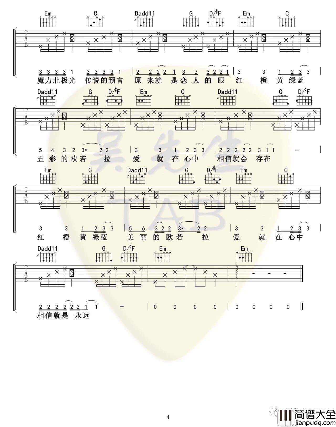 欧若拉吉他谱_胜屿/张韶涵_G调弹唱六线谱