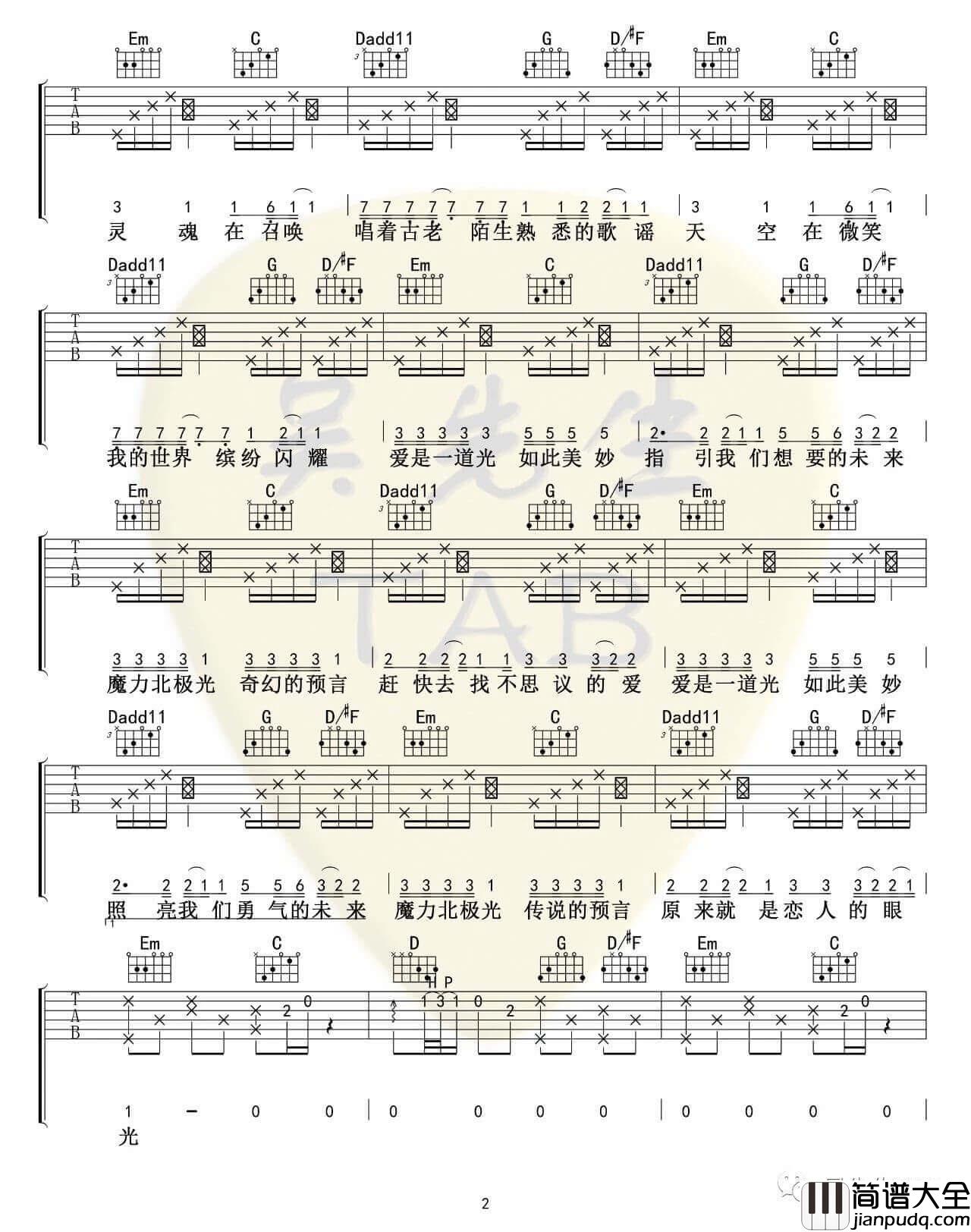 欧若拉吉他谱_胜屿/张韶涵_G调弹唱六线谱