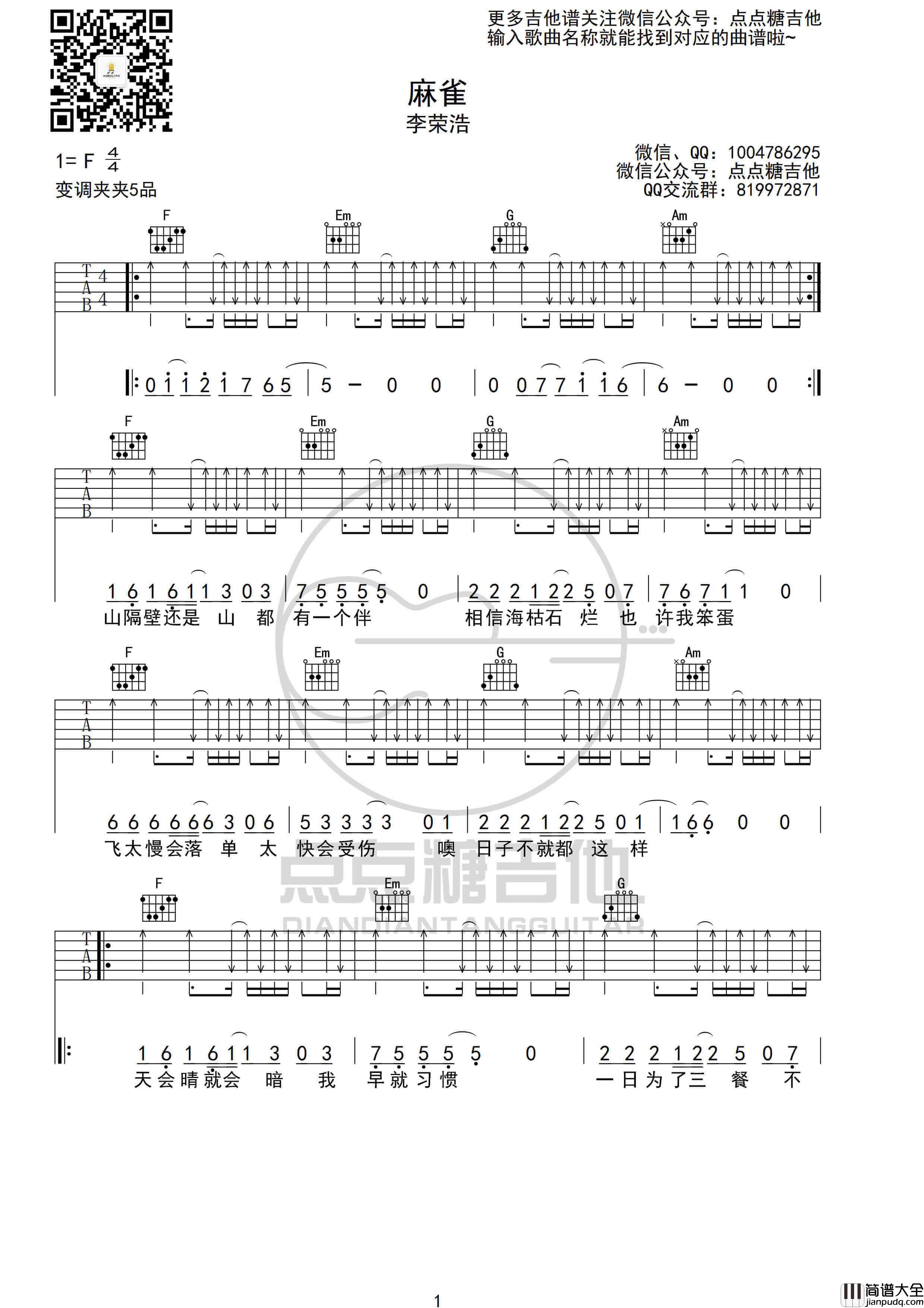 李荣浩_麻雀_吉他谱_C调吉他弹唱六线谱_编配说明